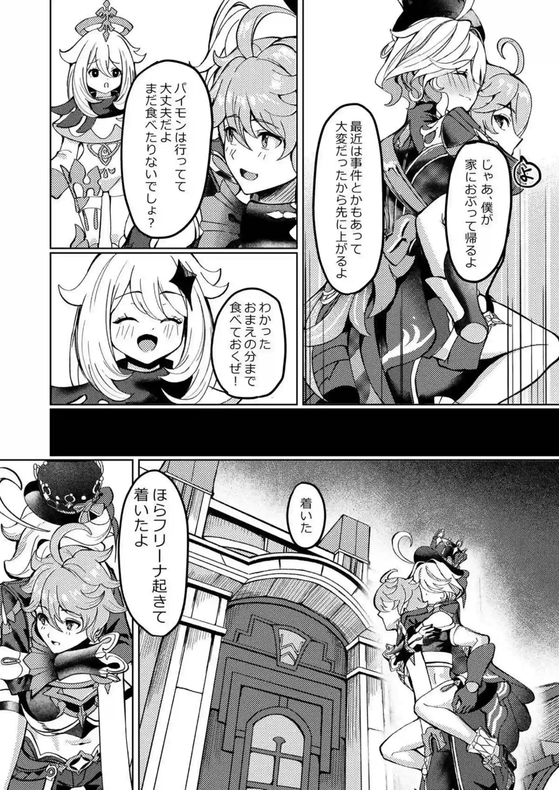 空にフェラするフリーナ！正常位や対面座位でも中出しされちゃう！ - PAGE 004