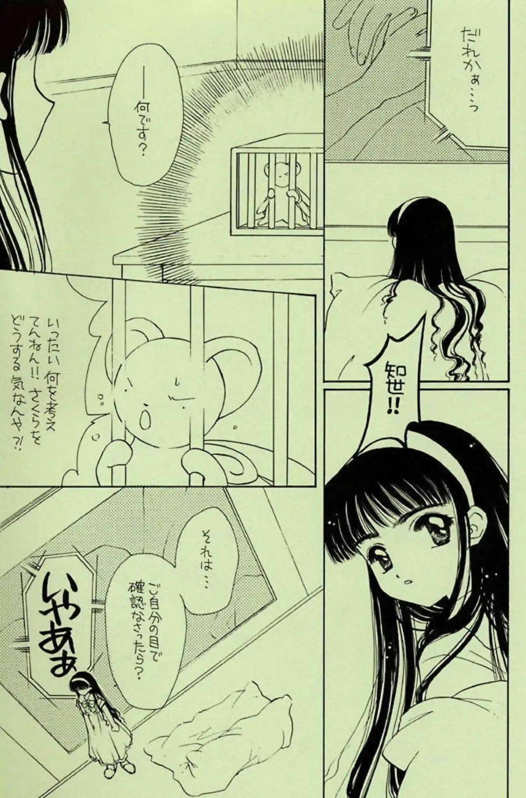 知世によるマンコオナニーと拘束のイラマチオ！乳首を弄られながらの口内射精で感じる桜！ - PAGE 017