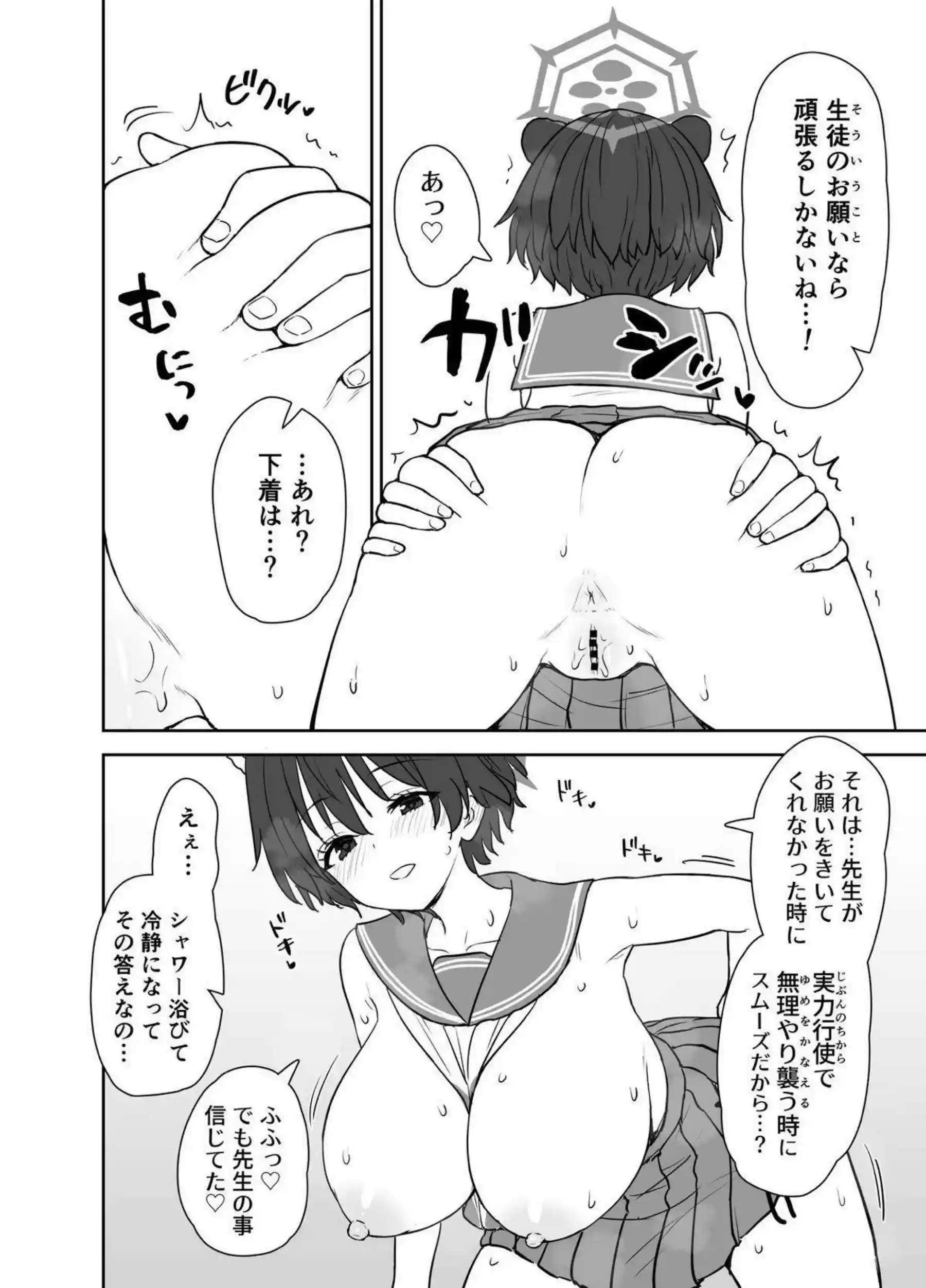 春日ツバキの寝込みを襲う先生！パイズリでザーメンまみれにしてから膣内射精する！ - PAGE 011