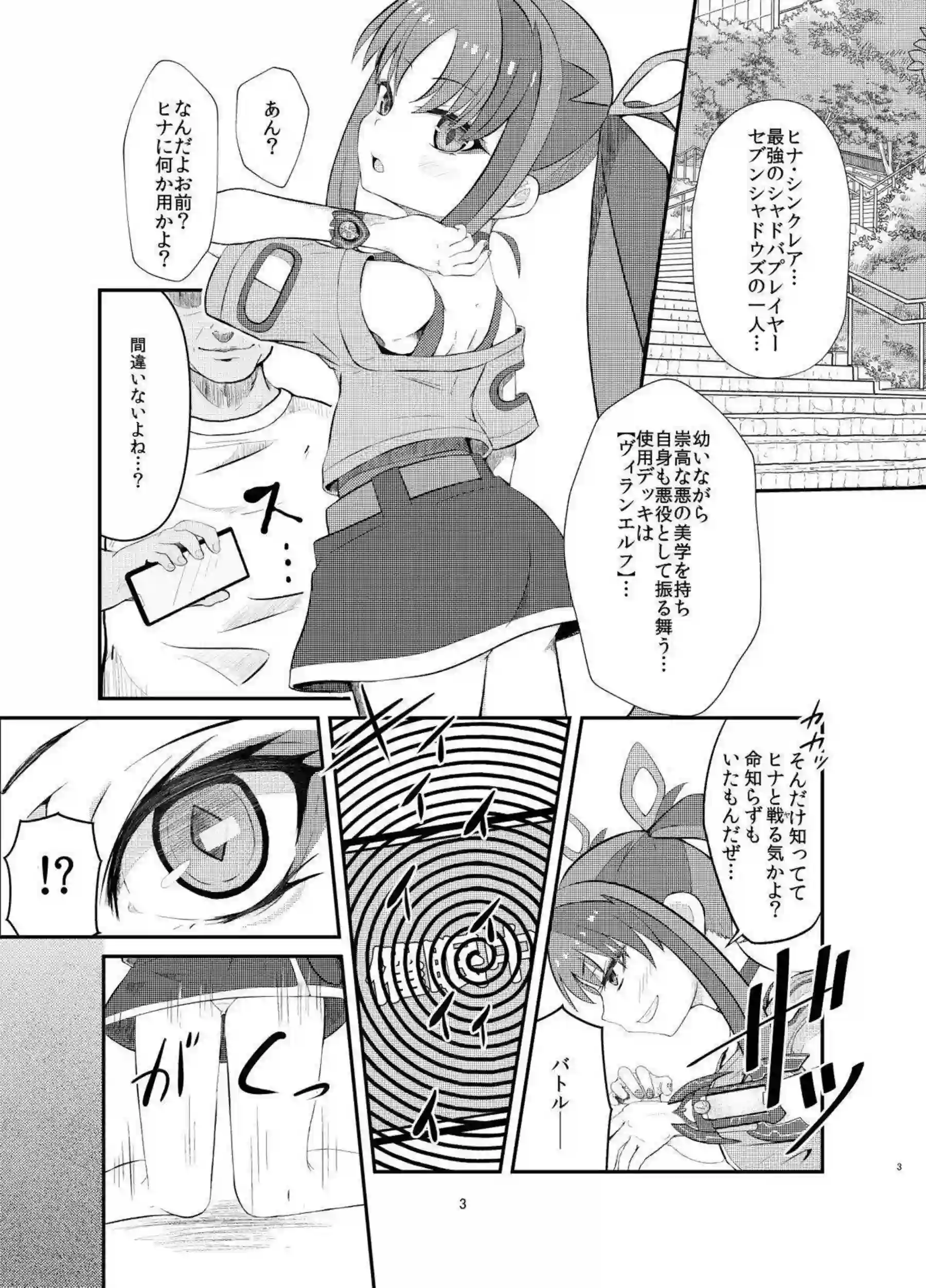 催眠で操られるヒナ！イラマチオとスク水にヒーローコスで絶頂しまくり！ - PAGE 002