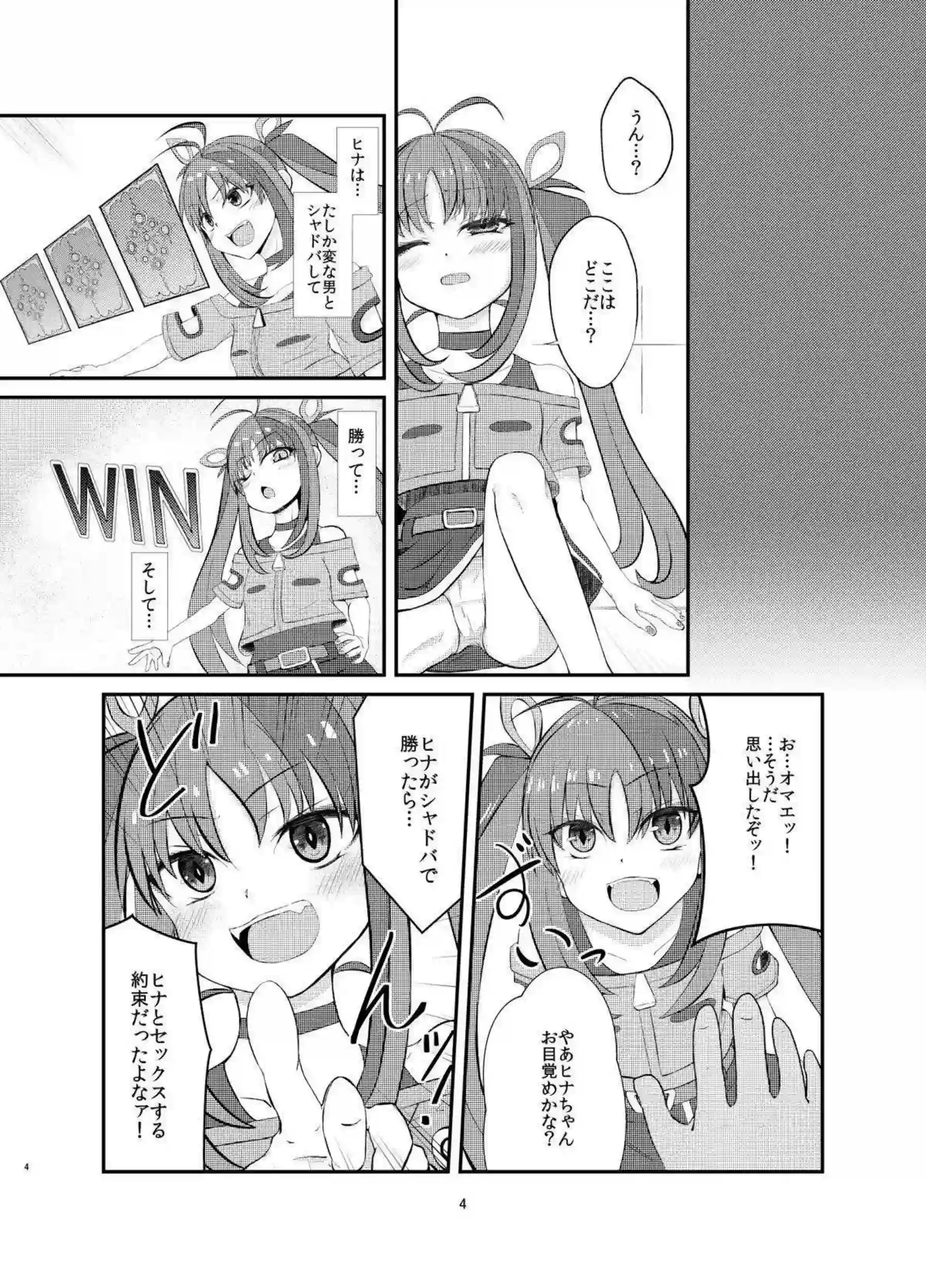 催眠で操られるヒナ！イラマチオとスク水にヒーローコスで絶頂しまくり！ - PAGE 003