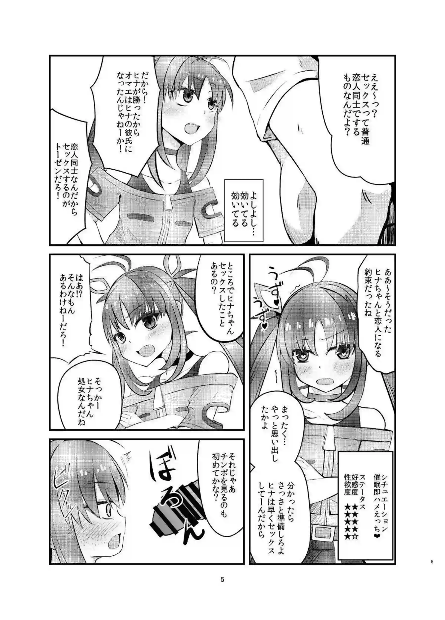 催眠で操られるヒナ！イラマチオとスク水にヒーローコスで絶頂しまくり！ - PAGE 004