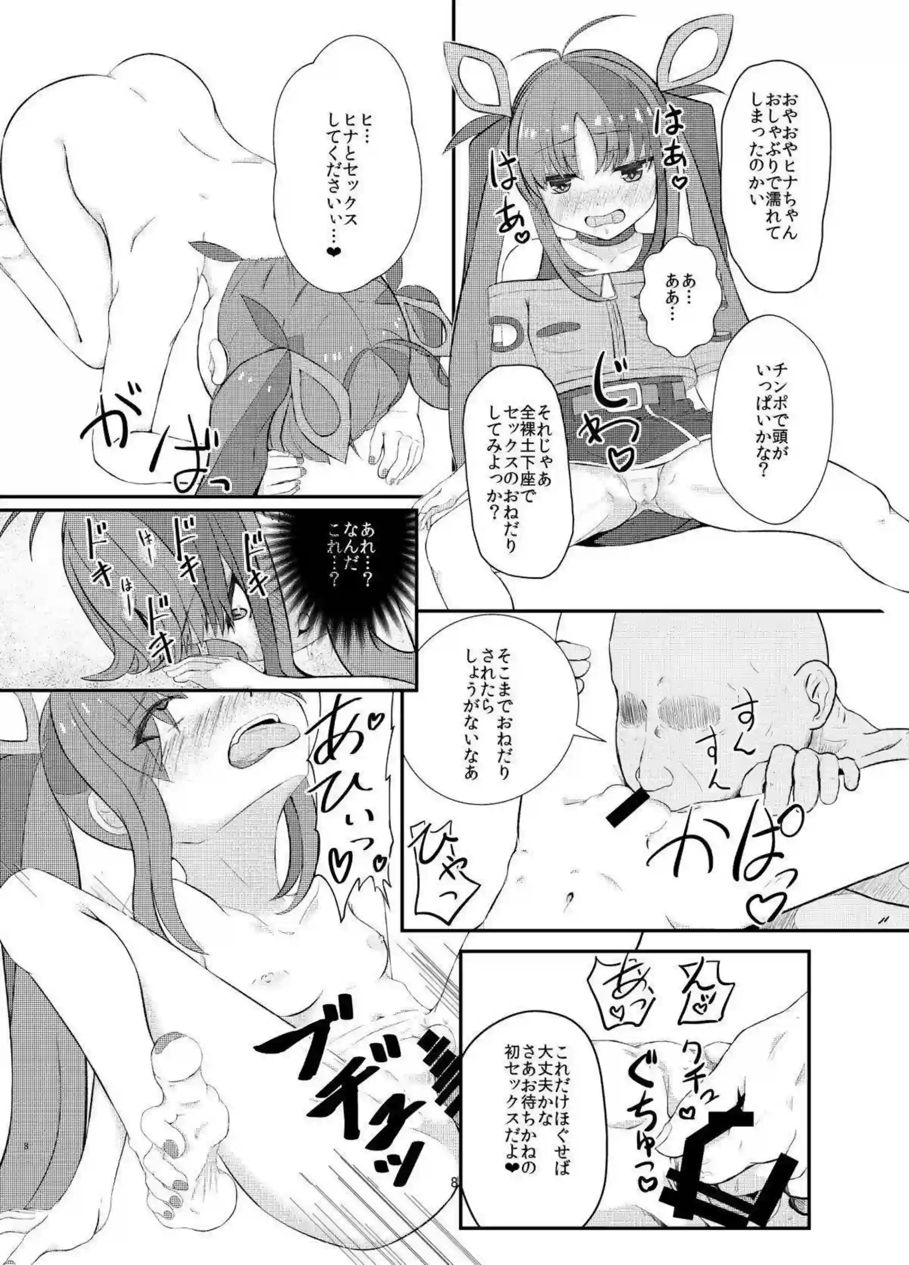 催眠で操られるヒナ！イラマチオとスク水にヒーローコスで絶頂しまくり！ - PAGE 007