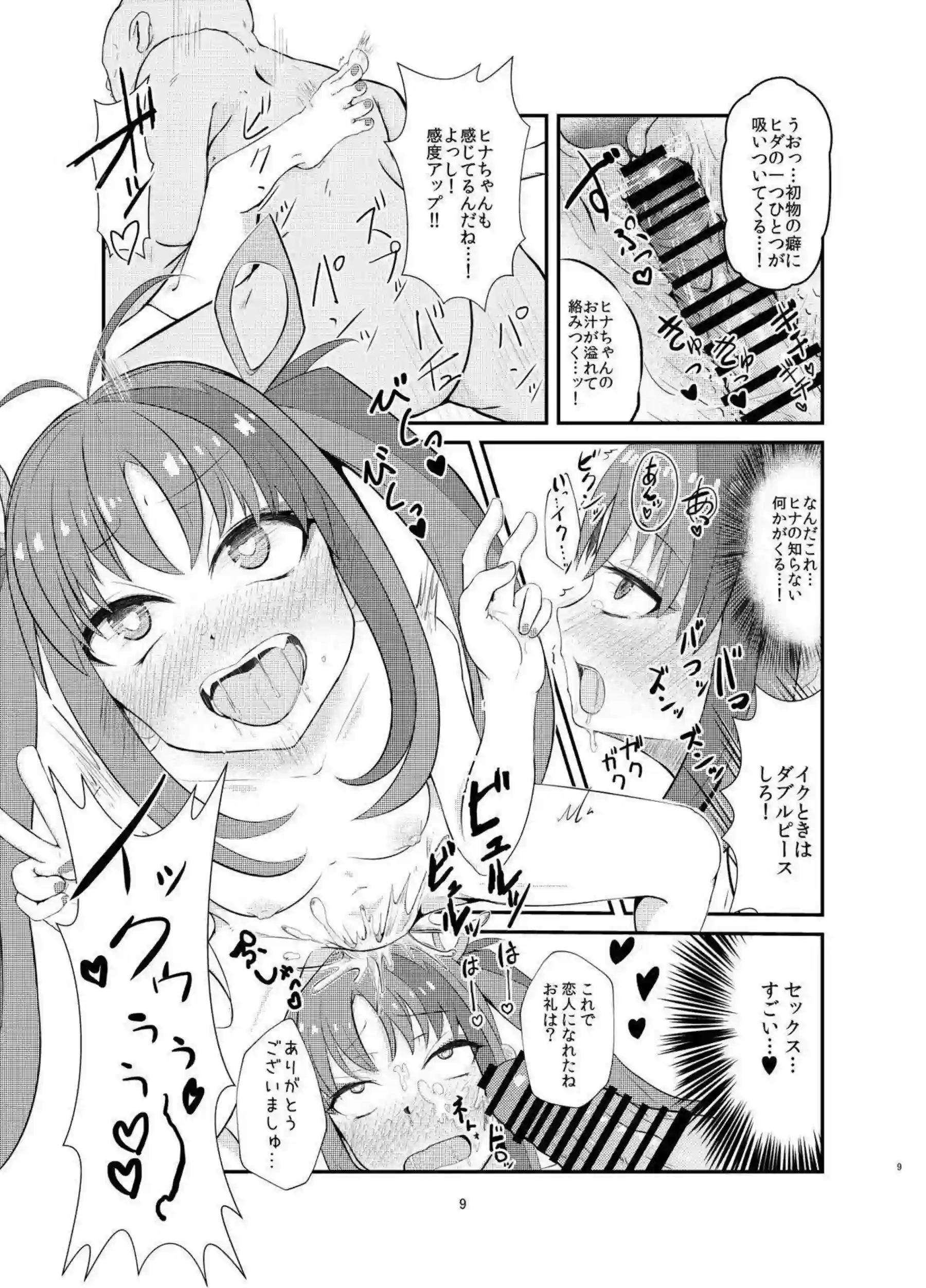 催眠で操られるヒナ！イラマチオとスク水にヒーローコスで絶頂しまくり！ - PAGE 008