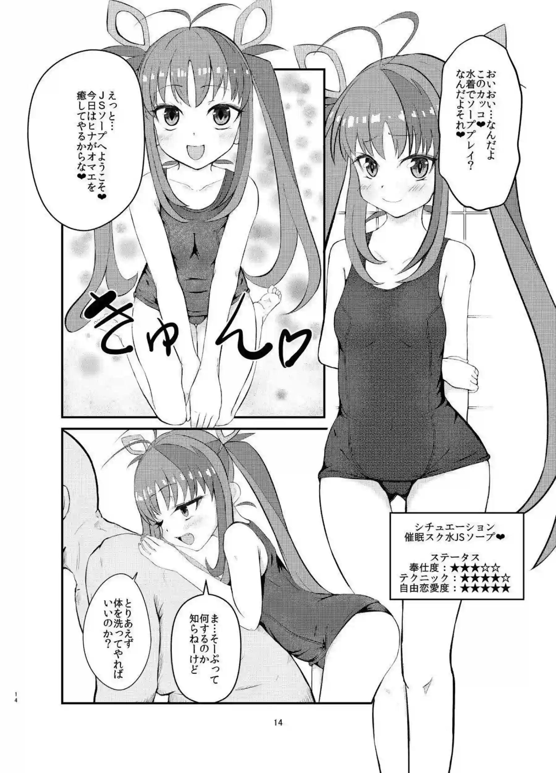 催眠で操られるヒナ！イラマチオとスク水にヒーローコスで絶頂しまくり！ - PAGE 013