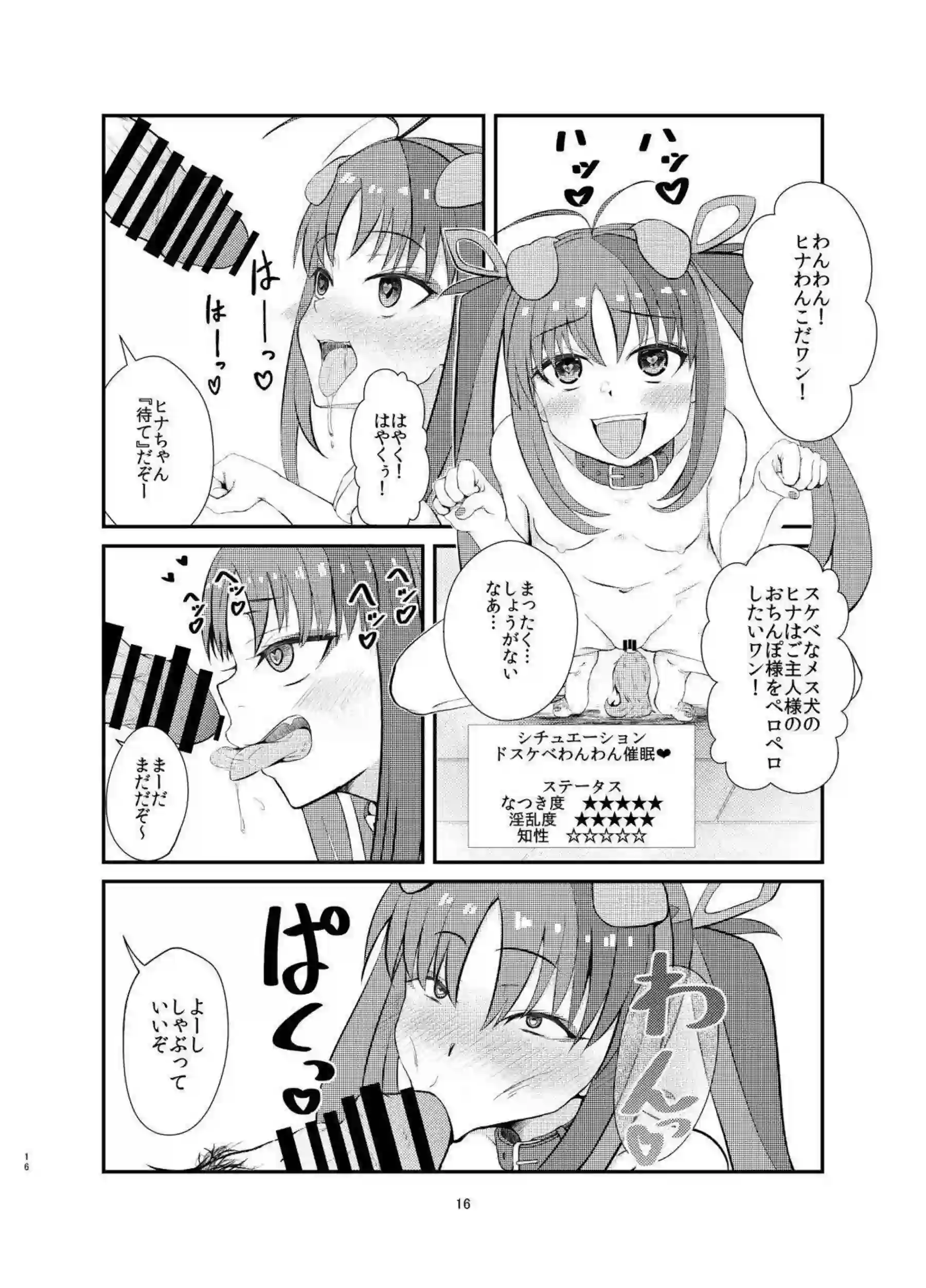 催眠で操られるヒナ！イラマチオとスク水にヒーローコスで絶頂しまくり！ - PAGE 015