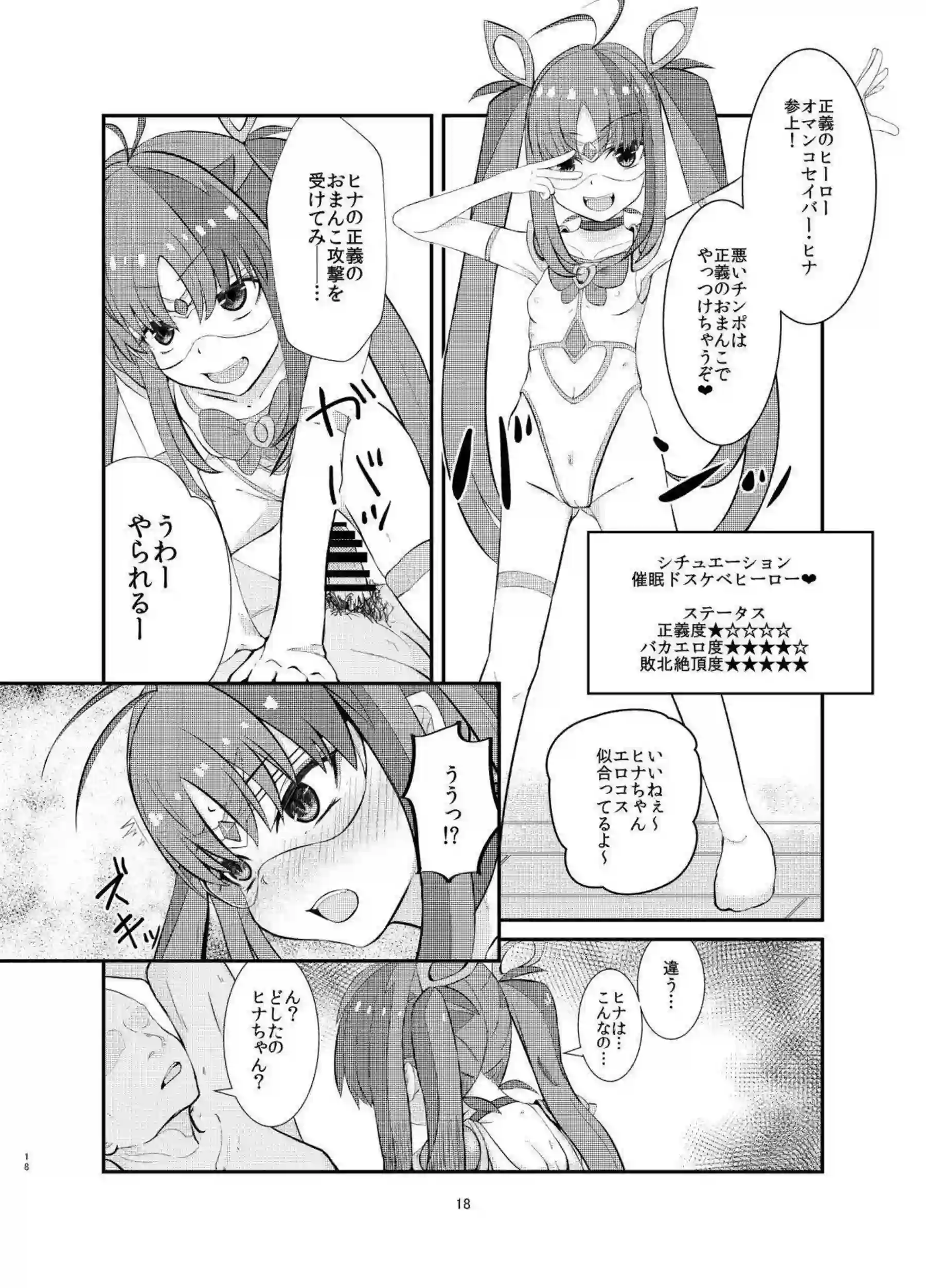 催眠で操られるヒナ！イラマチオとスク水にヒーローコスで絶頂しまくり！ - PAGE 017