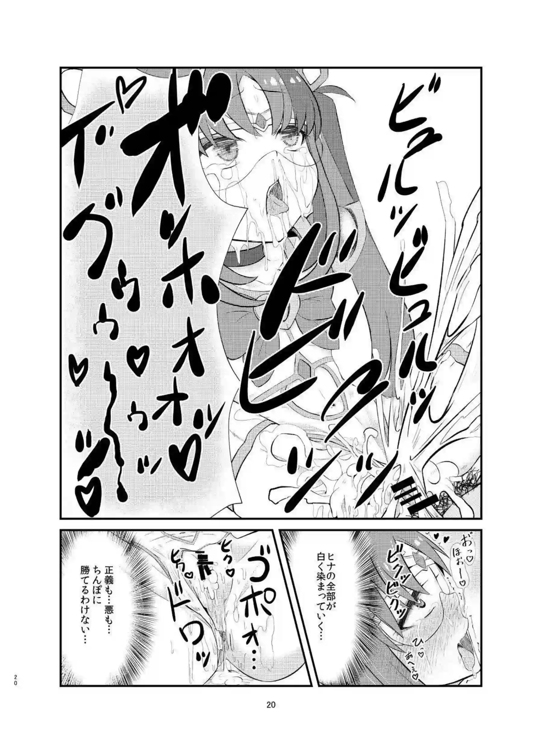 催眠で操られるヒナ！イラマチオとスク水にヒーローコスで絶頂しまくり！ - PAGE 019