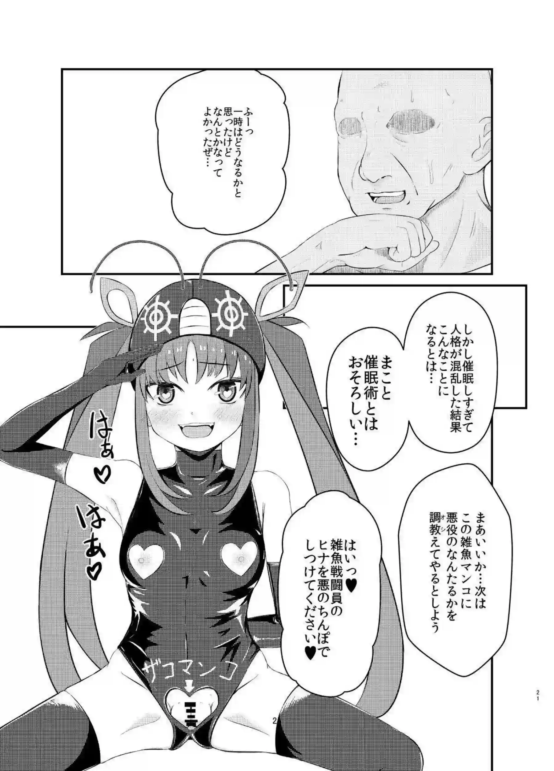 催眠で操られるヒナ！イラマチオとスク水にヒーローコスで絶頂しまくり！ - PAGE 020