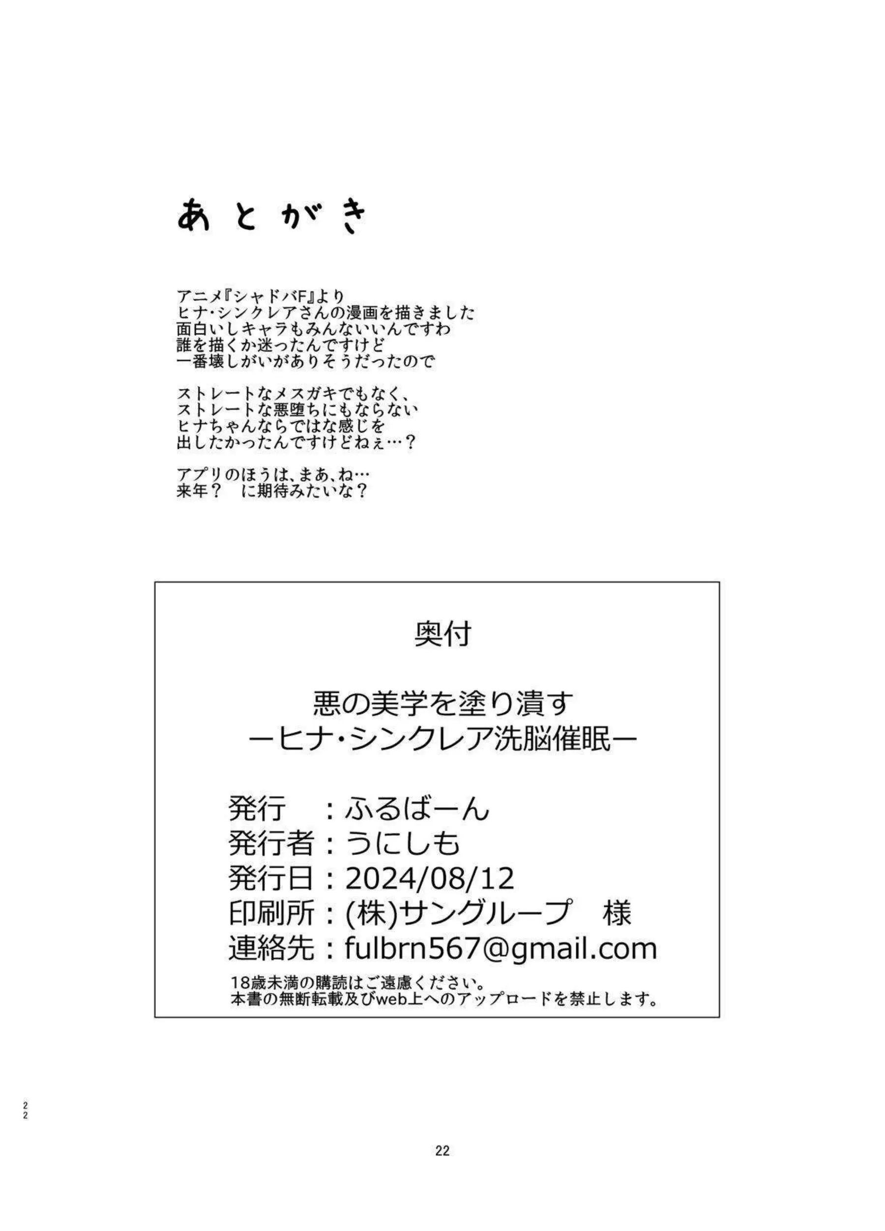 催眠で操られるヒナ！イラマチオとスク水にヒーローコスで絶頂しまくり！ - PAGE 021