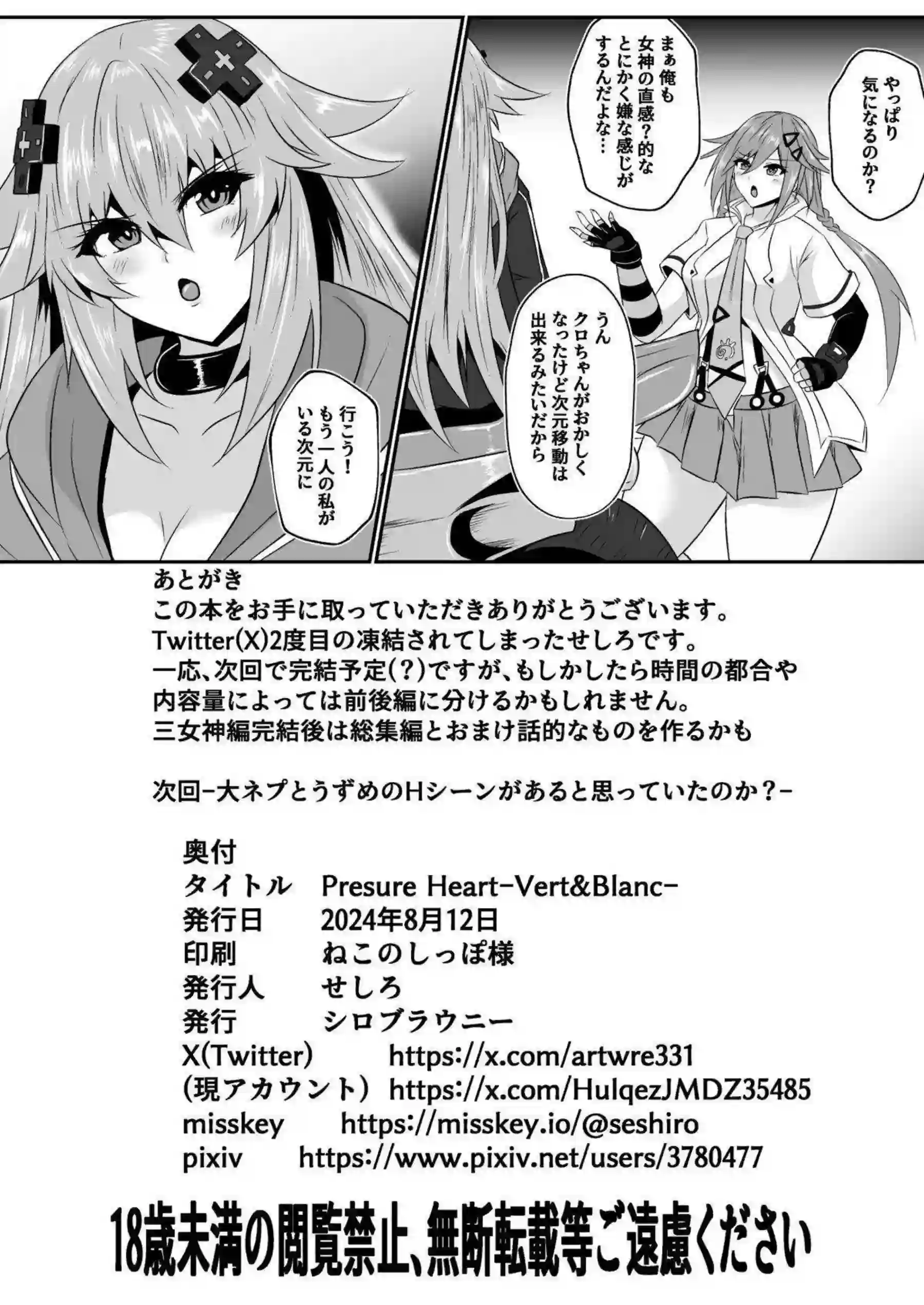 ブランはバック攻めでアヘ顔晒す！ベールも尻穴犯されて潮吹きまくり！ - PAGE 029