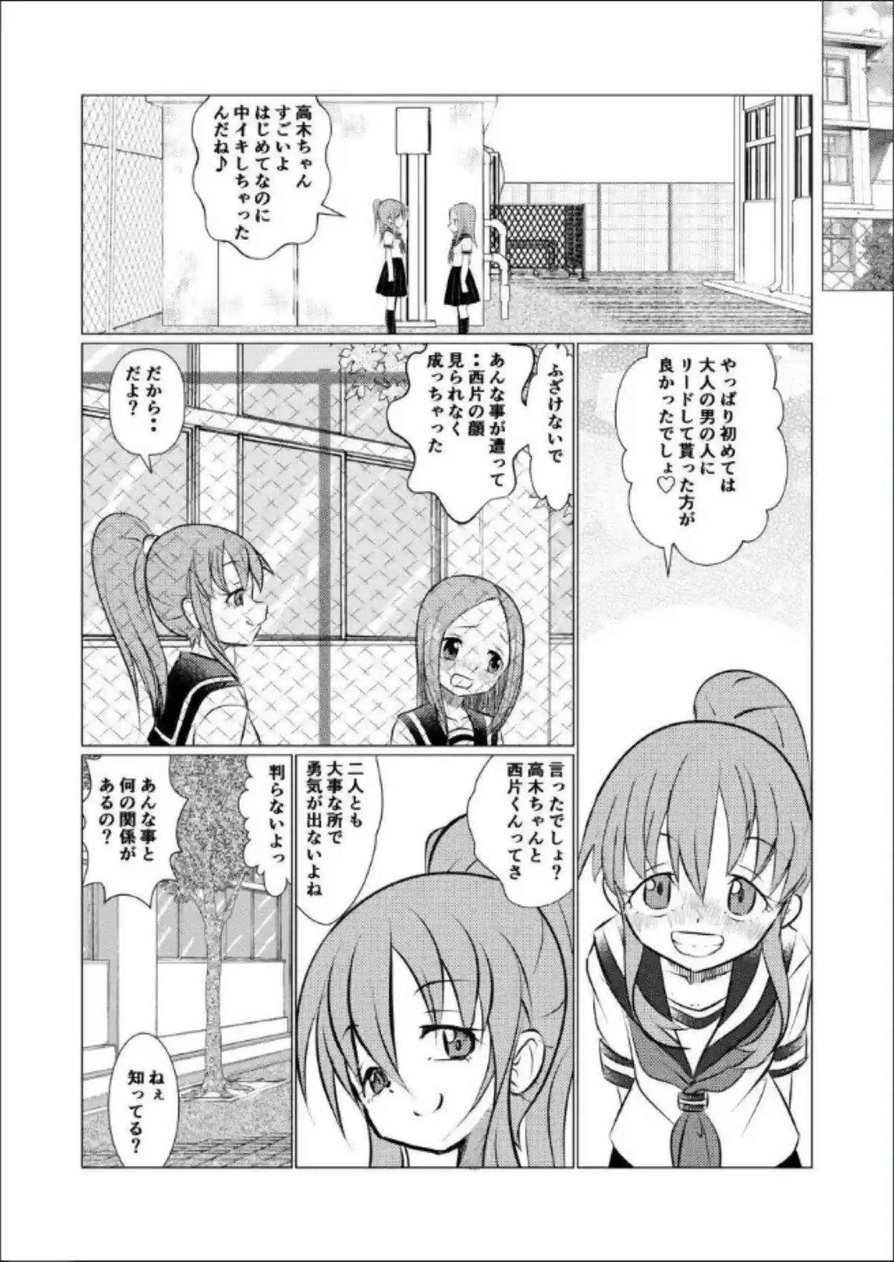 高木さんはローター調教で悶絶！正常位やバックで感じまくり快楽に堕ちる！ - PAGE 035