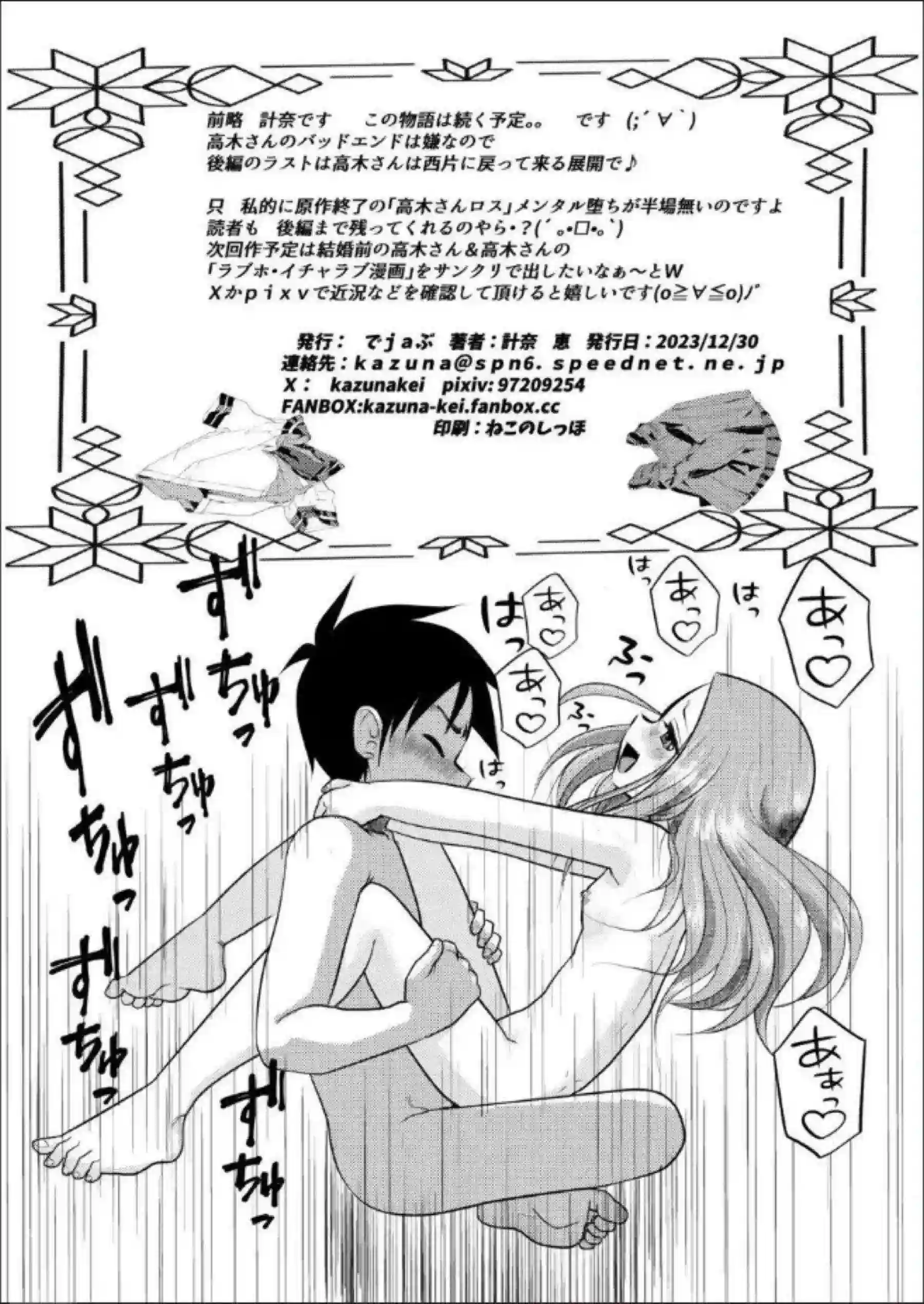 高木さんはローター調教で悶絶！正常位やバックで感じまくり快楽に堕ちる！ - PAGE 045