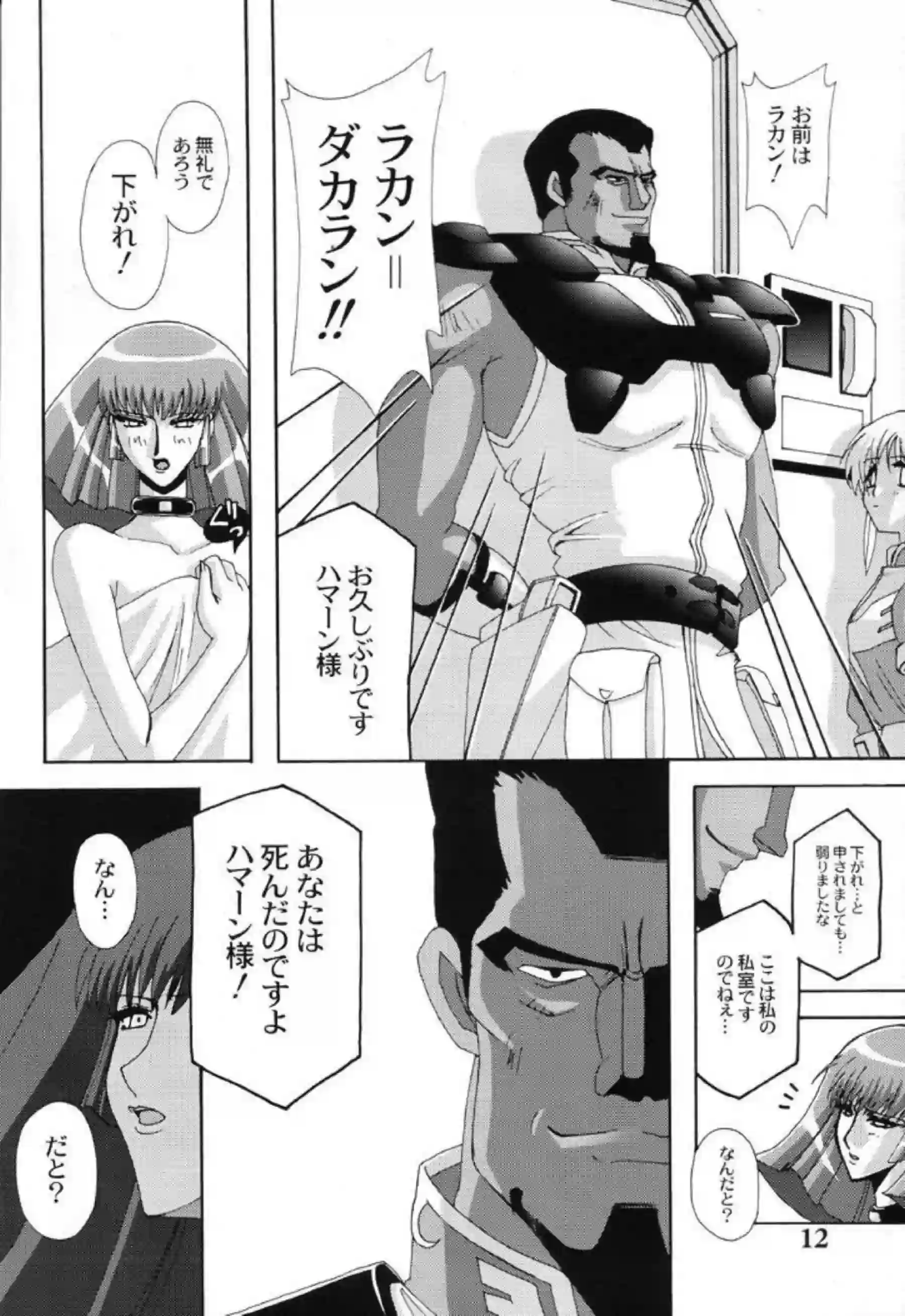 ハマーンはラカンとのセックス！正常位で中出しされてからバックで尻穴攻め！ - PAGE 011