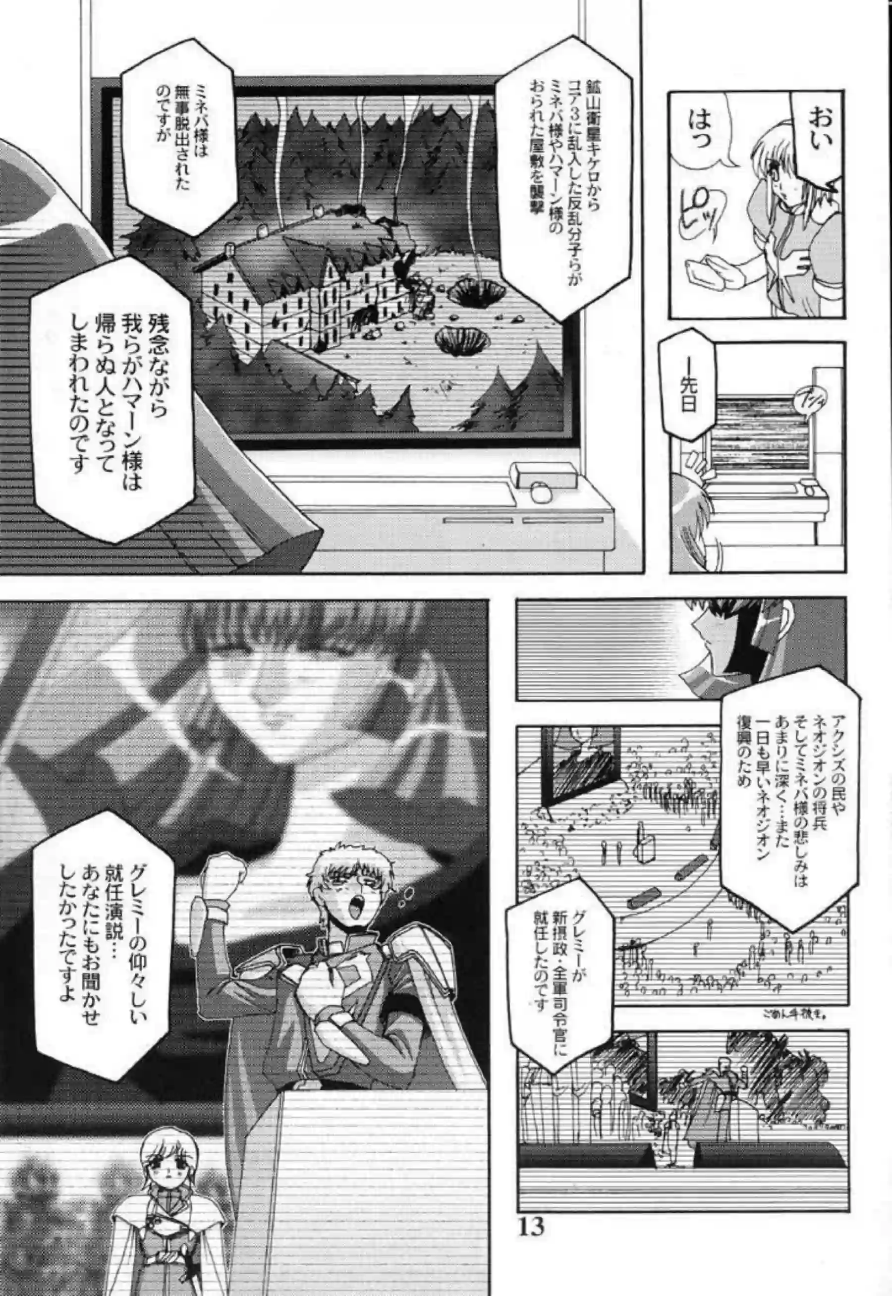 ハマーンはラカンとのセックス！正常位で中出しされてからバックで尻穴攻め！ - PAGE 012