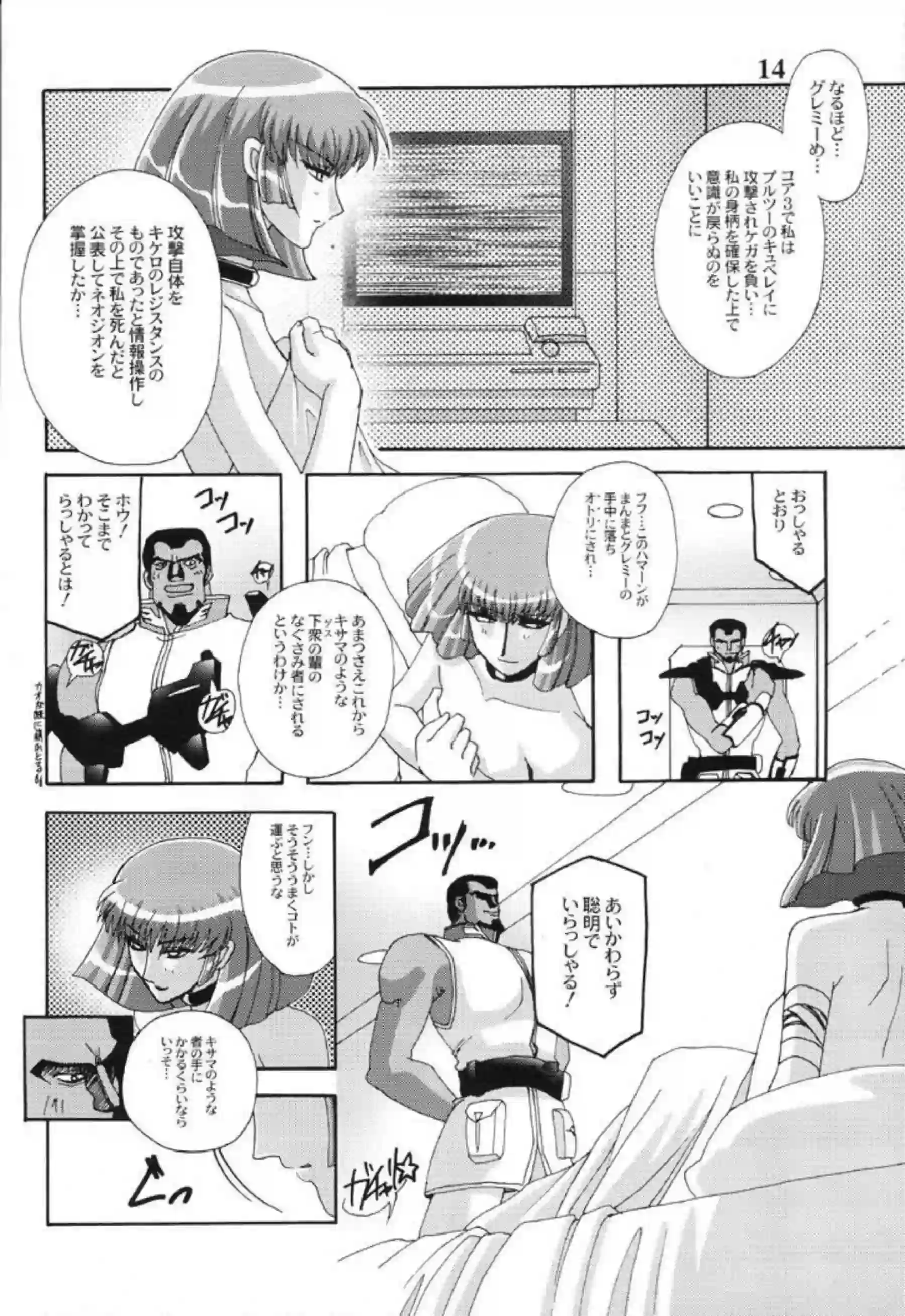 ハマーンはラカンとのセックス！正常位で中出しされてからバックで尻穴攻め！ - PAGE 013