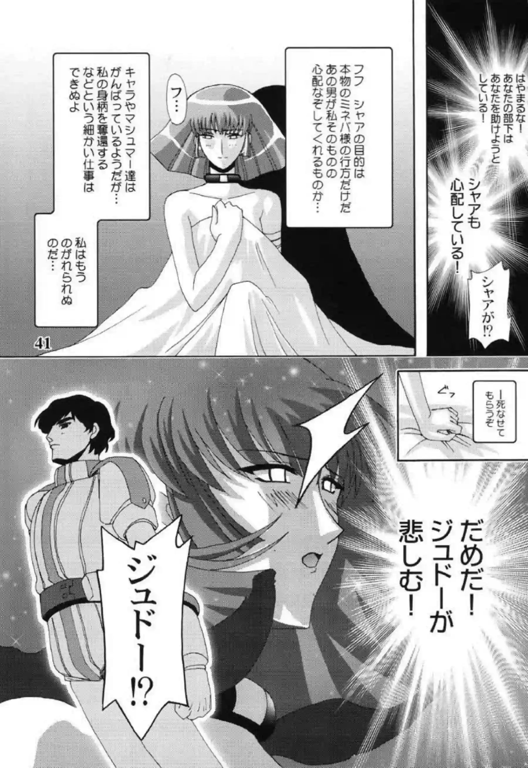 ハマーンはラカンとのセックス！正常位で中出しされてからバックで尻穴攻め！ - PAGE 040