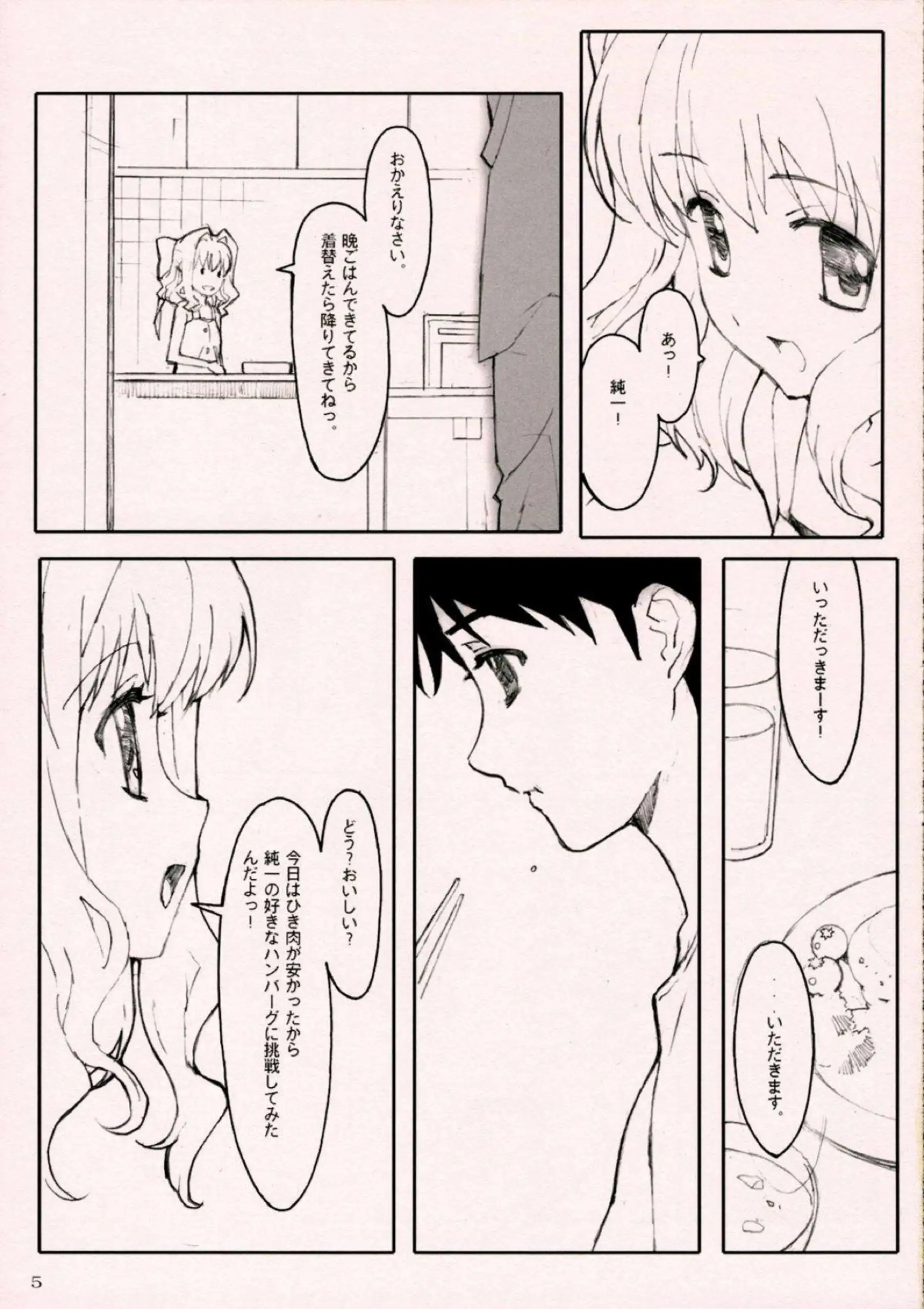 アイシアは純一とのセックス！乳首やマンコを弄られ感じつつ正常位で中出し！ - PAGE 004