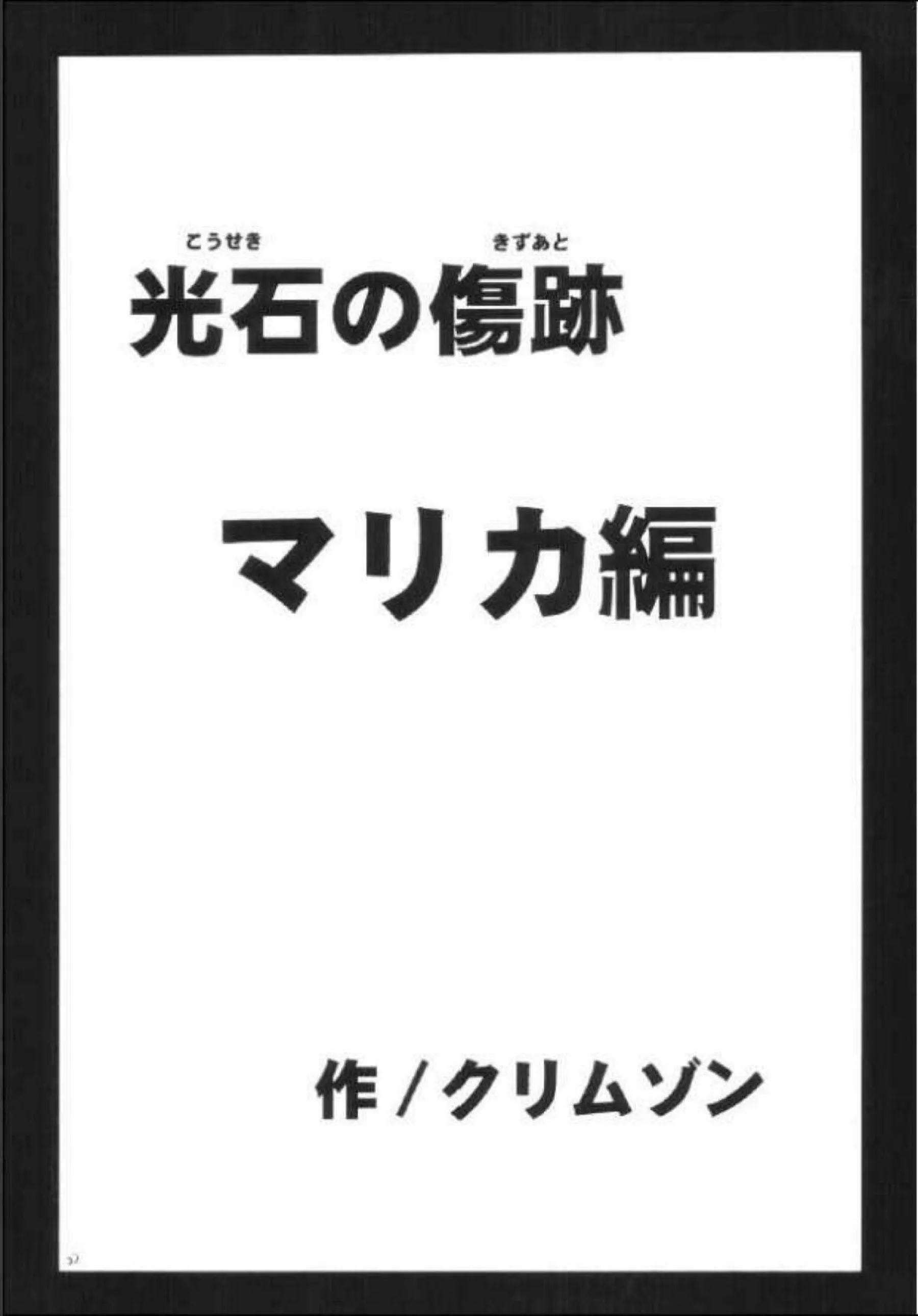 触手に拘束されたエイリーク！バックから突かれ中出しされマリカは乳首を弄られながら正常位でも犯され！ - PAGE 032