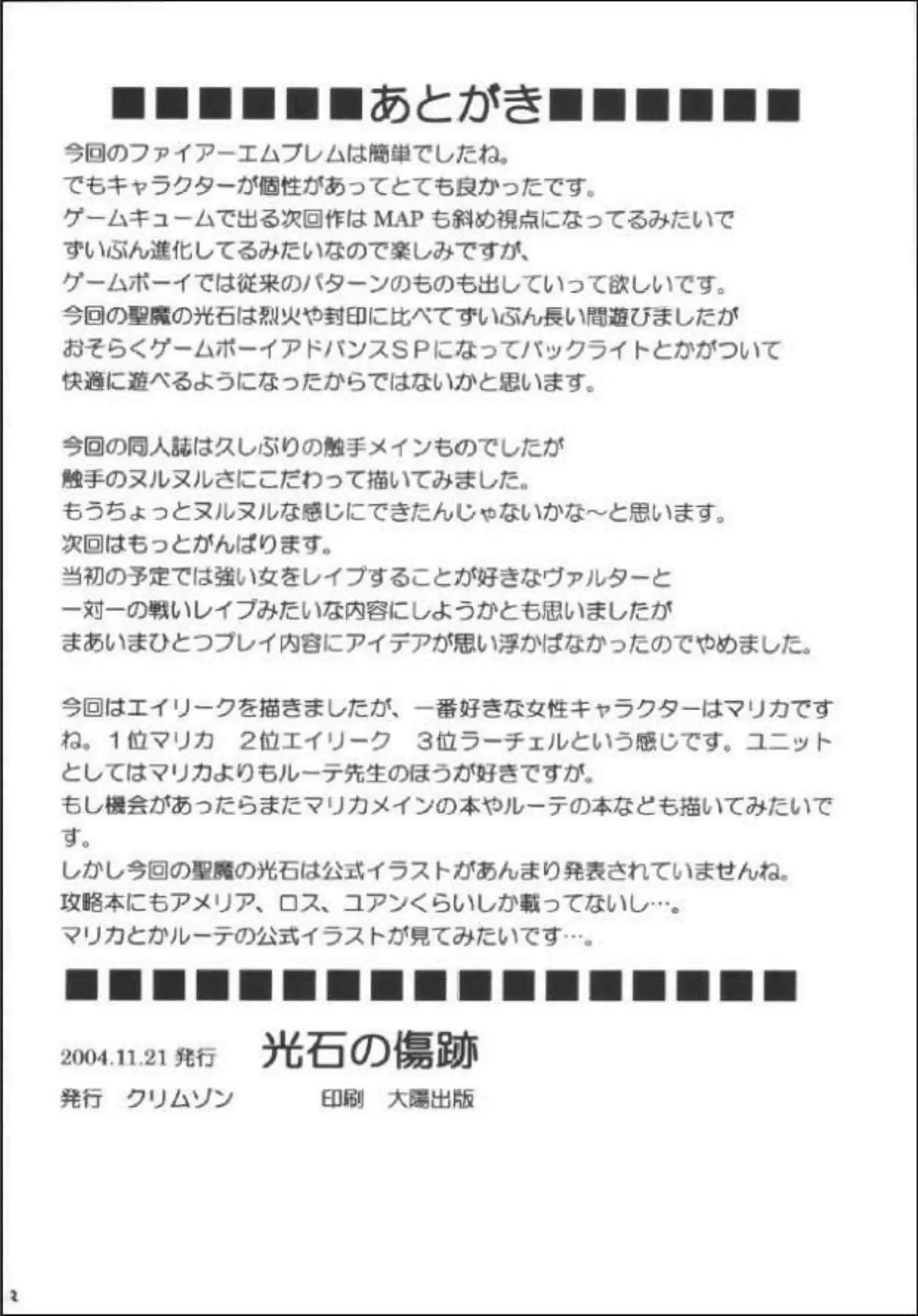 触手に拘束されたエイリーク！バックから突かれ中出しされマリカは乳首を弄られながら正常位でも犯され！ - PAGE 036