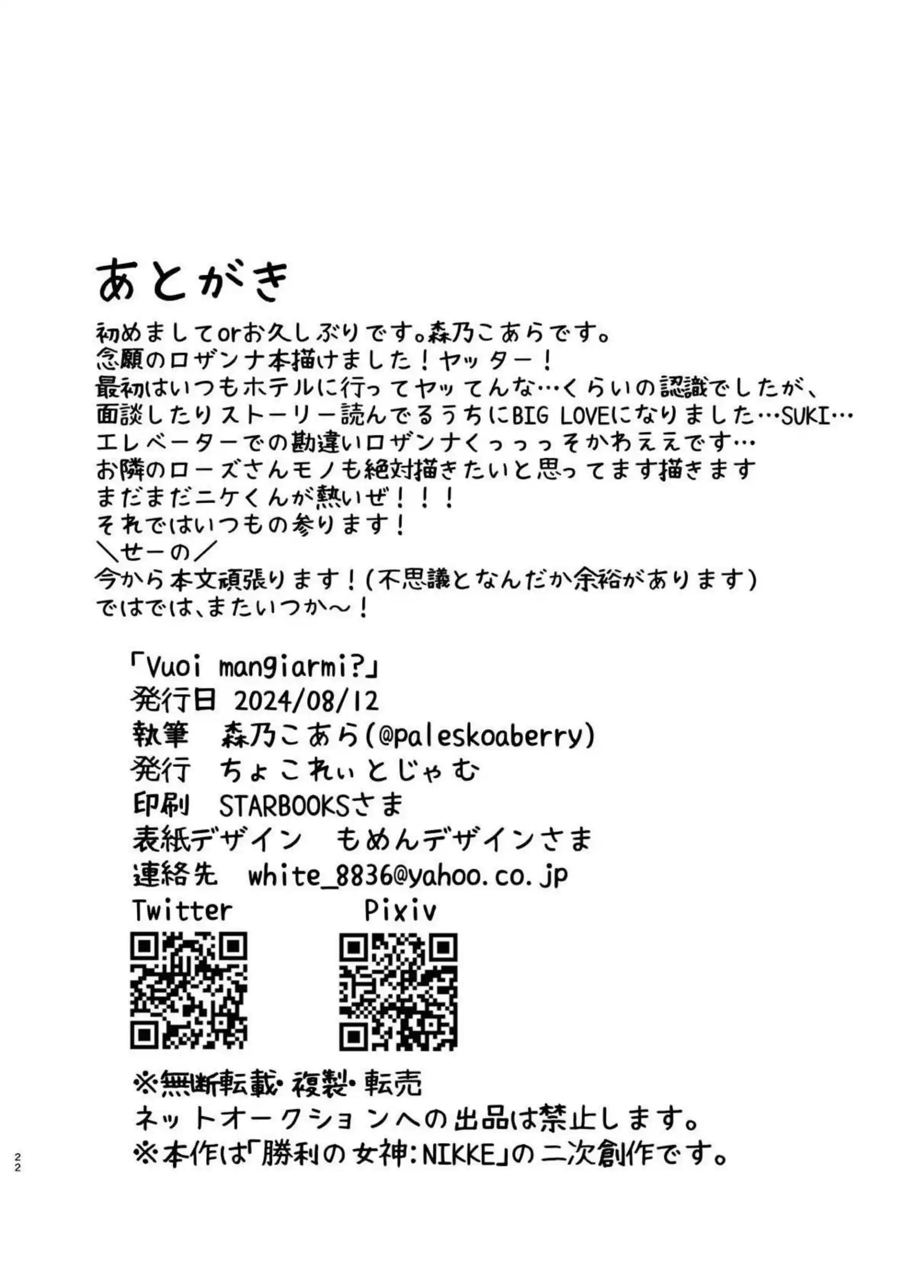 ロザンナは指揮官の前で下着姿になって足コキ！クンニと騎乗位でもお互い感じまくり！ - PAGE 021