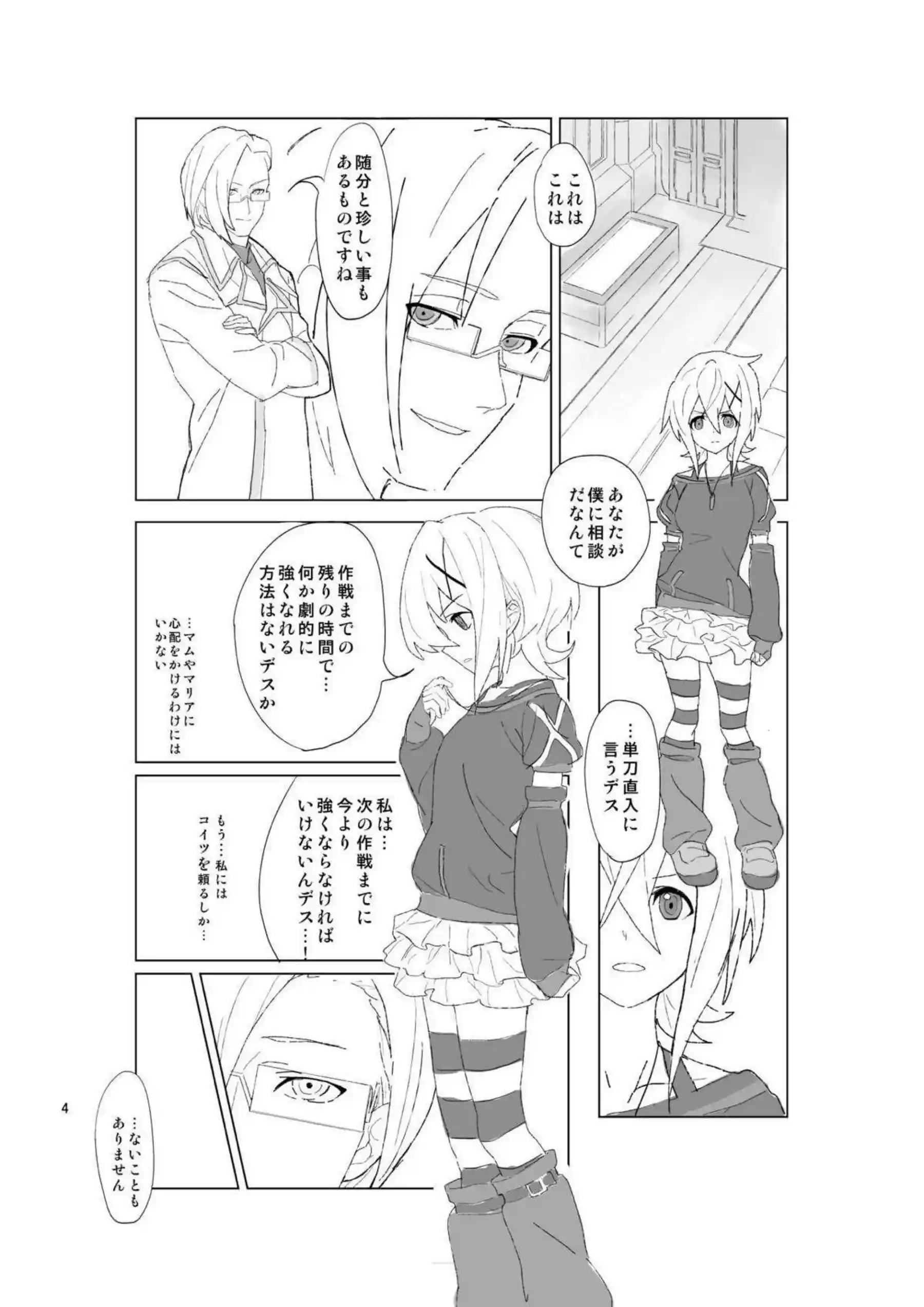 処女の暁切歌が凌辱される！乳首いじりと正常位でも感じまくり！ - PAGE 003