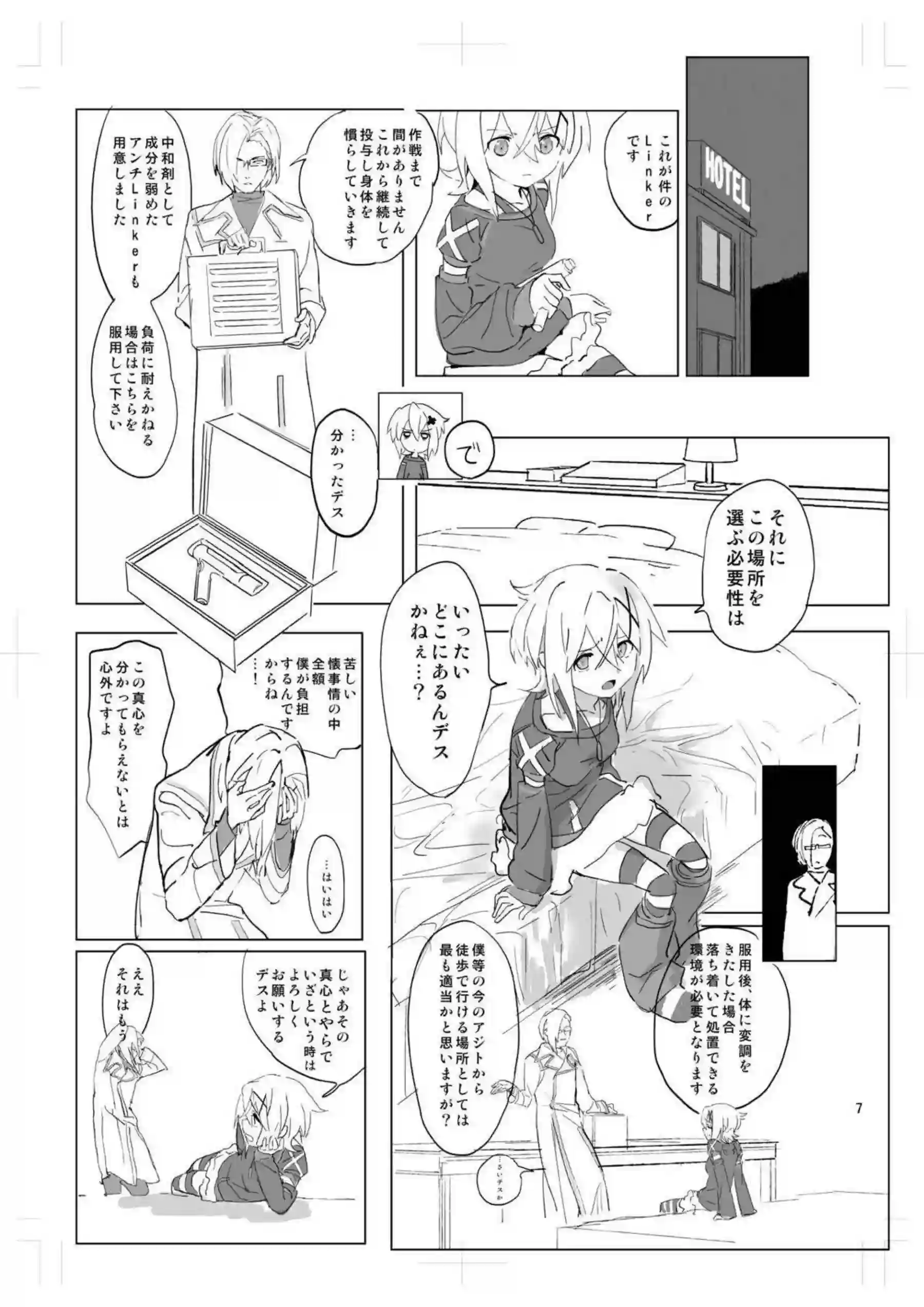 処女の暁切歌が凌辱される！乳首いじりと正常位でも感じまくり！ - PAGE 006