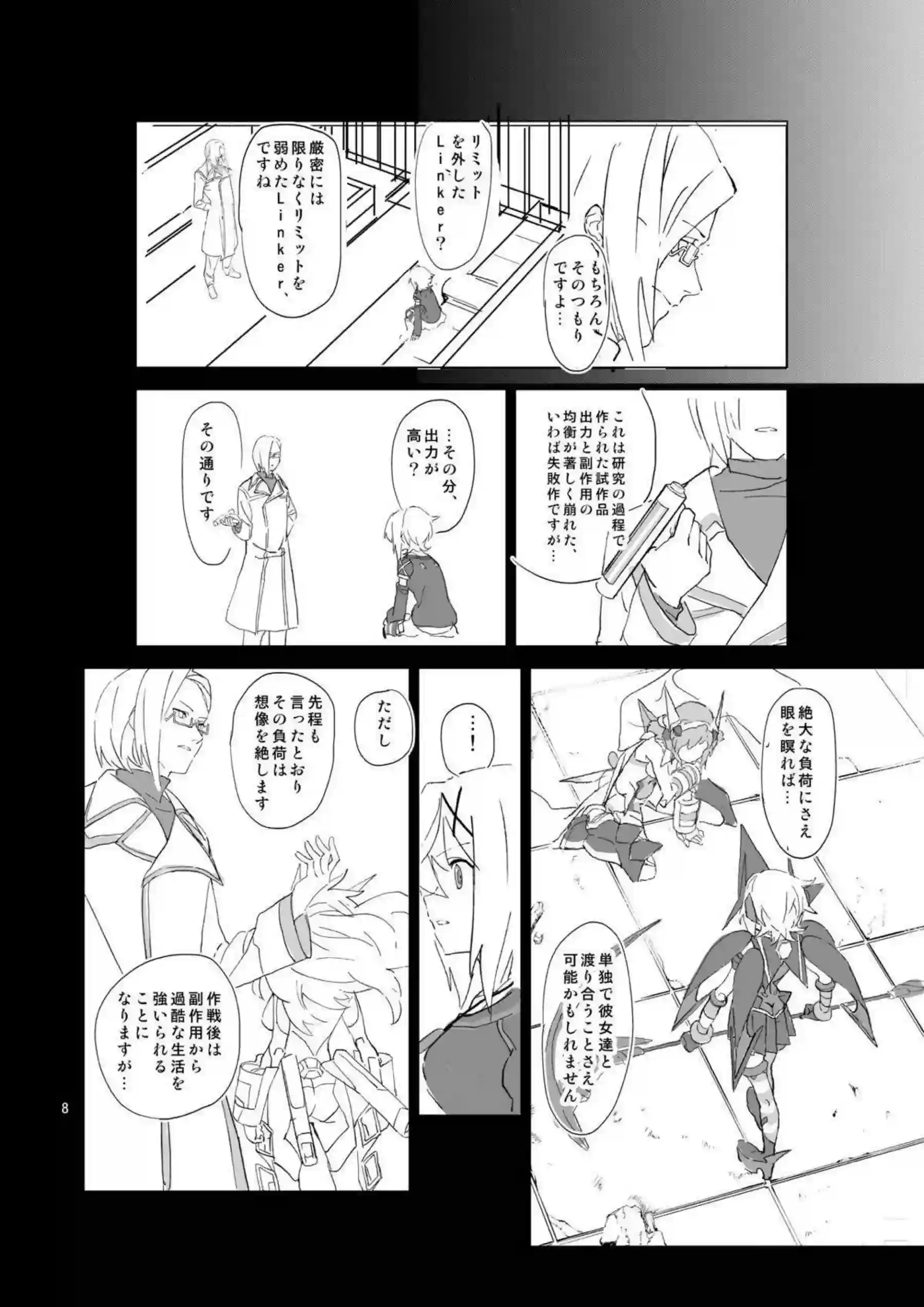 処女の暁切歌が凌辱される！乳首いじりと正常位でも感じまくり！ - PAGE 007