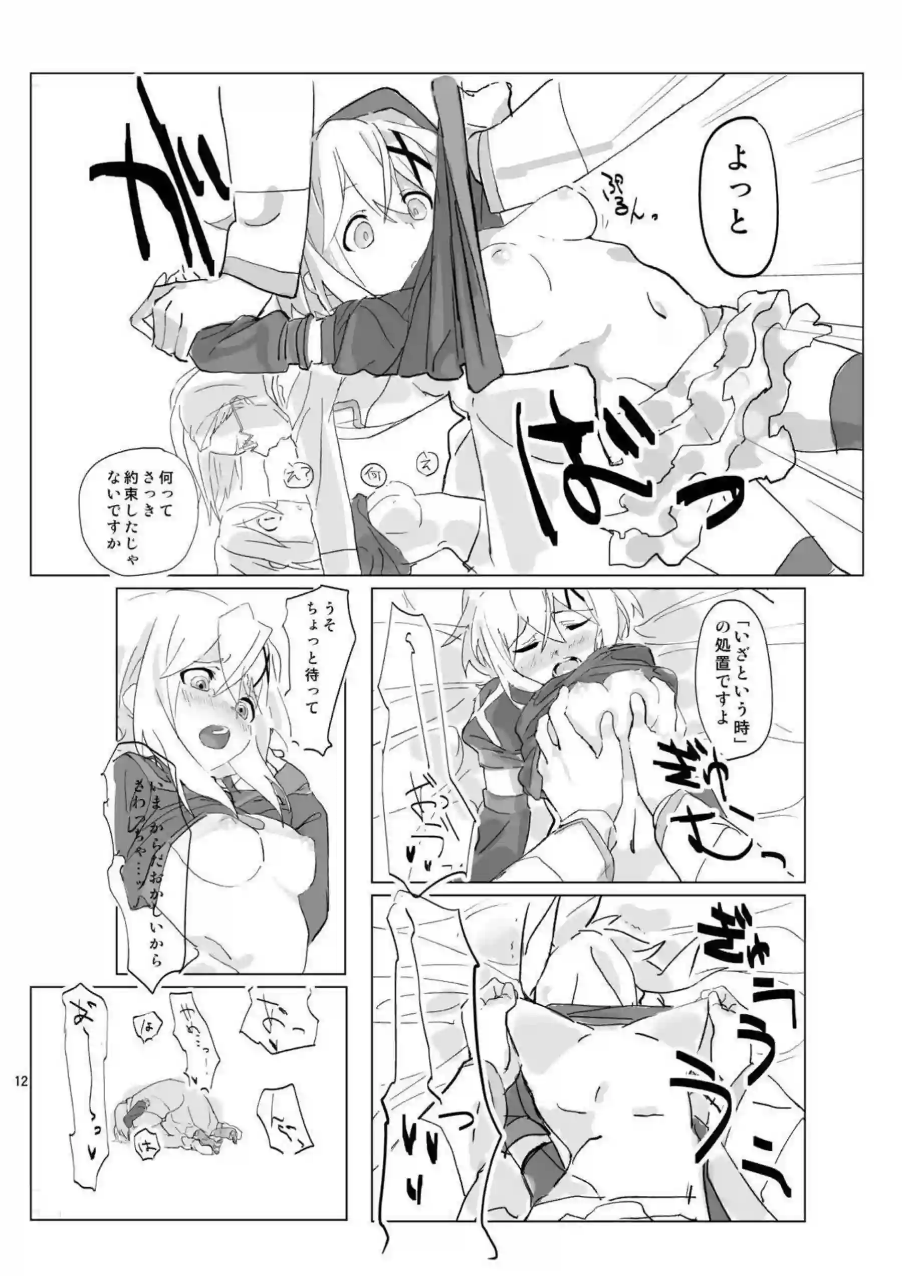 処女の暁切歌が凌辱される！乳首いじりと正常位でも感じまくり！ - PAGE 011