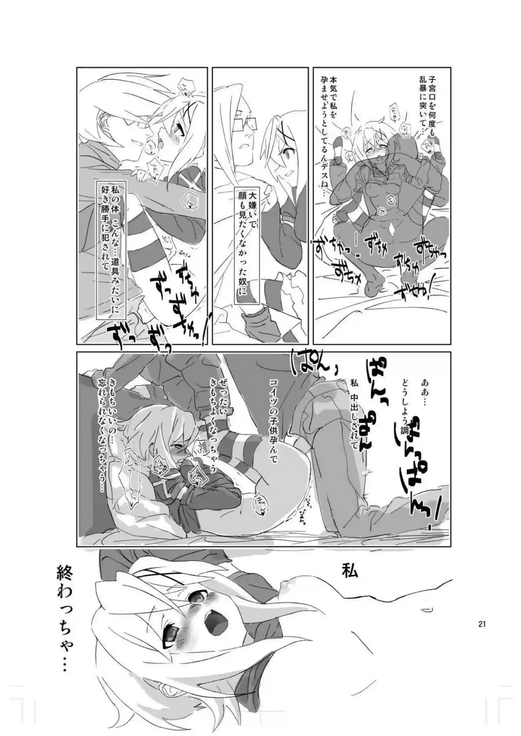 処女の暁切歌が凌辱される！乳首いじりと正常位でも感じまくり！ - PAGE 020