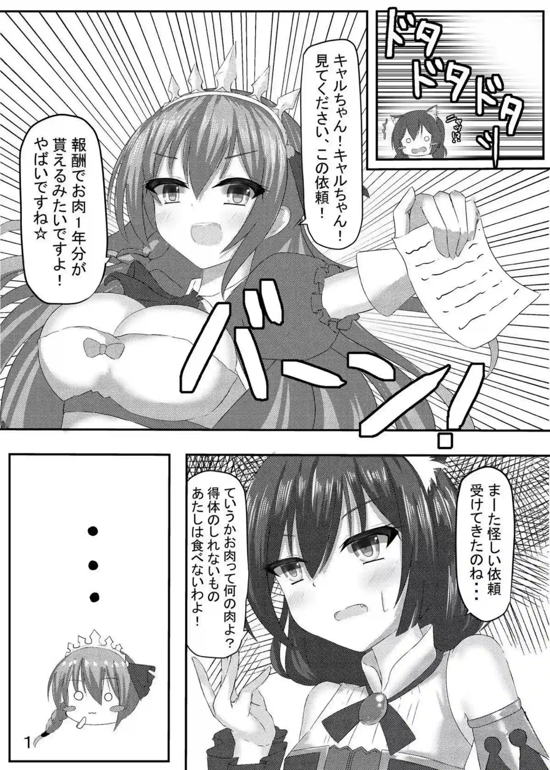 ペコリーヌは触手に屈服！噴乳&潮吹きしながらも二穴を貫かれる！ - PAGE 002