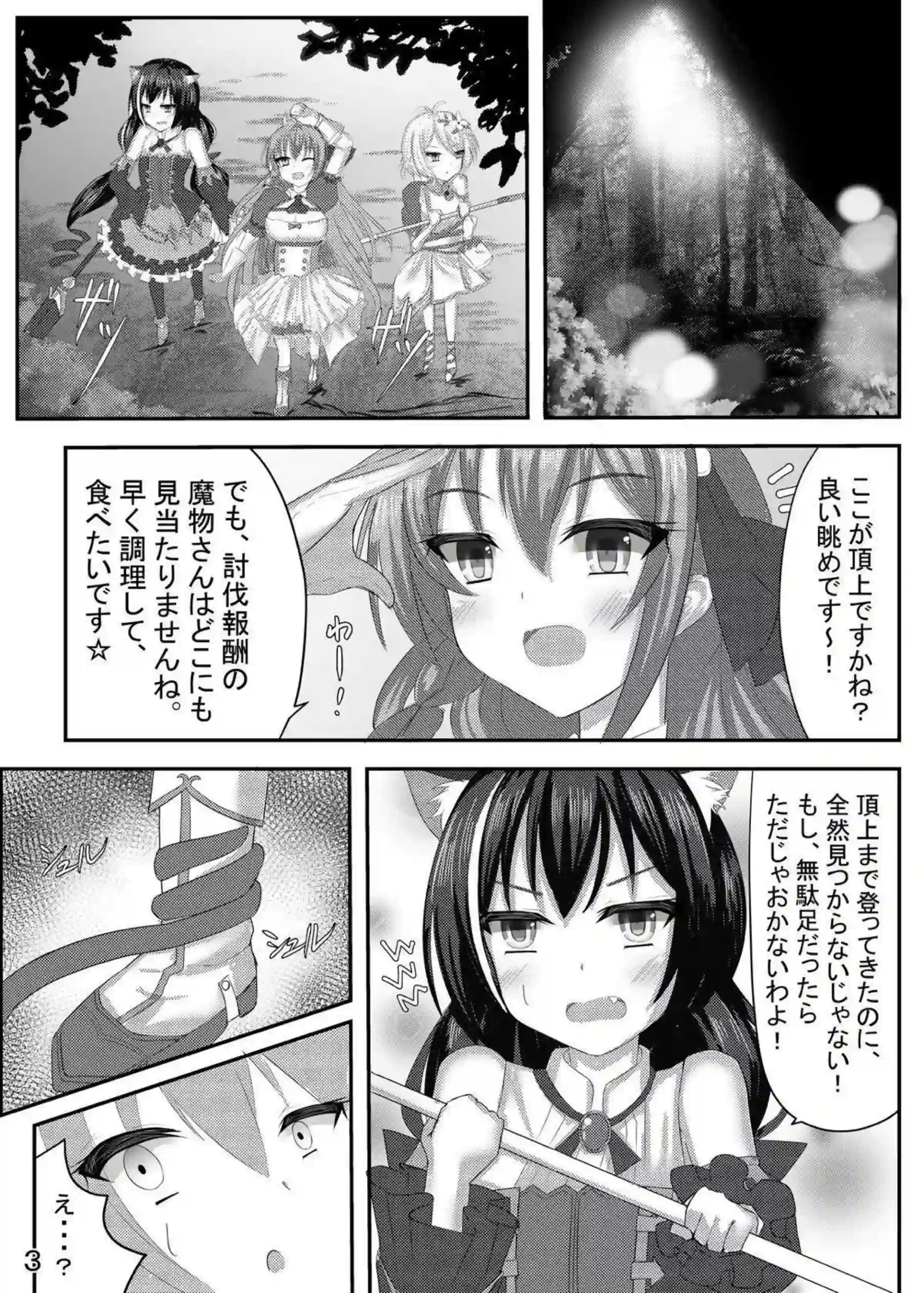 ペコリーヌは触手に屈服！噴乳&潮吹きしながらも二穴を貫かれる！ - PAGE 004