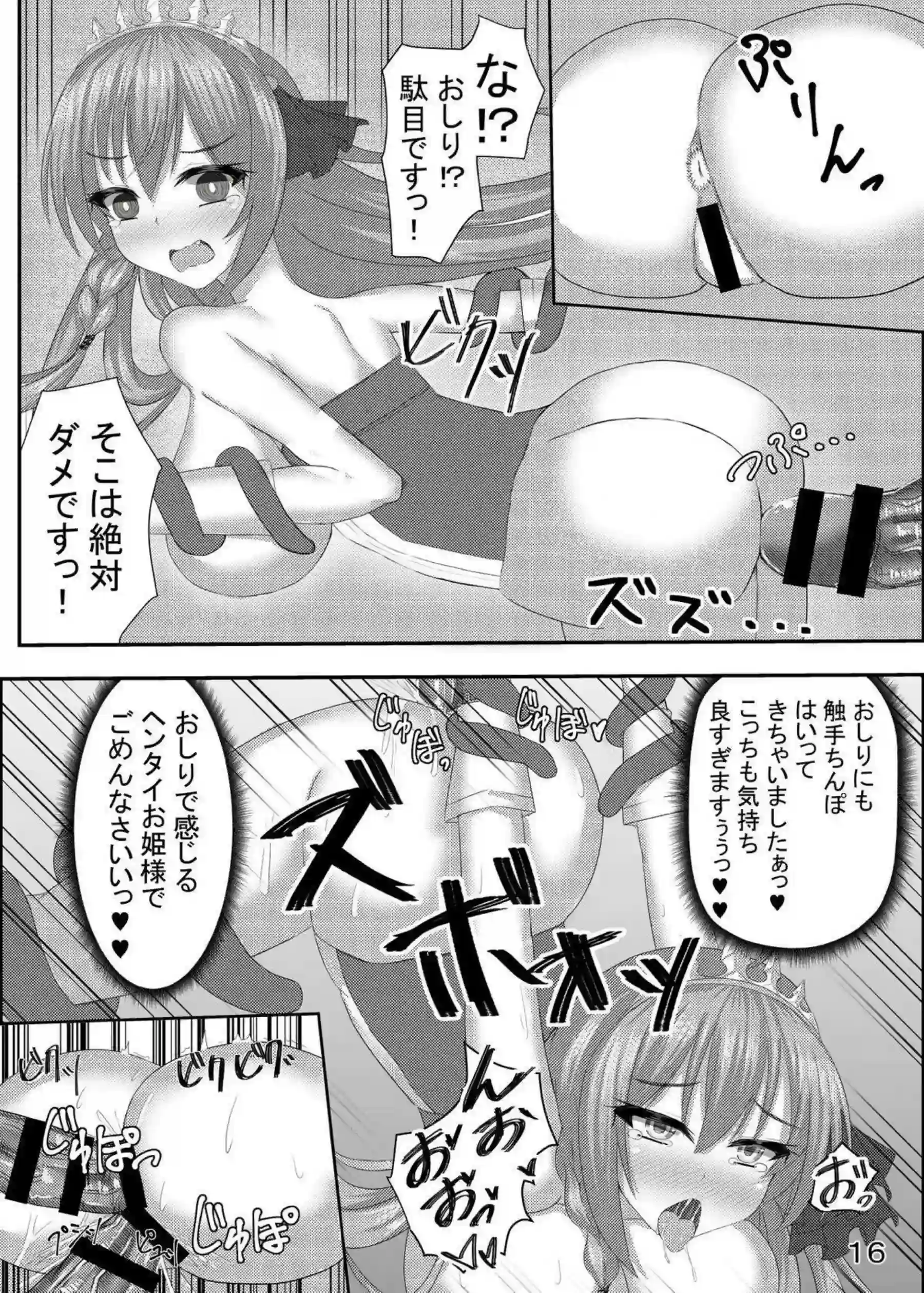 ペコリーヌは触手に屈服！噴乳&潮吹きしながらも二穴を貫かれる！ - PAGE 017