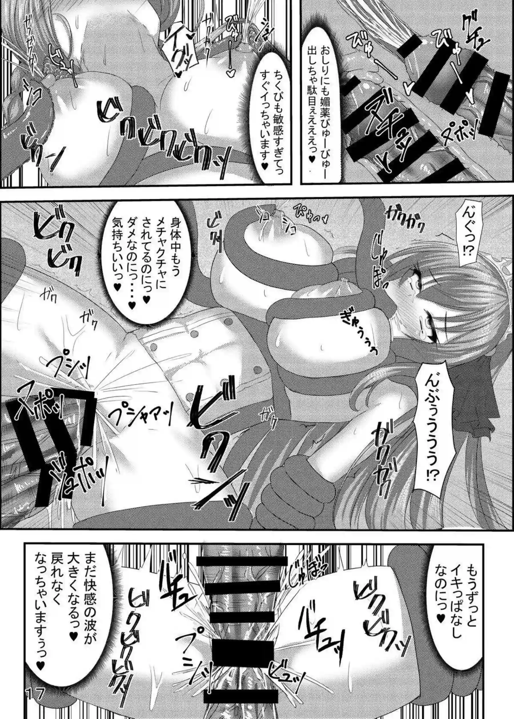 ペコリーヌは触手に屈服！噴乳&潮吹きしながらも二穴を貫かれる！ - PAGE 018