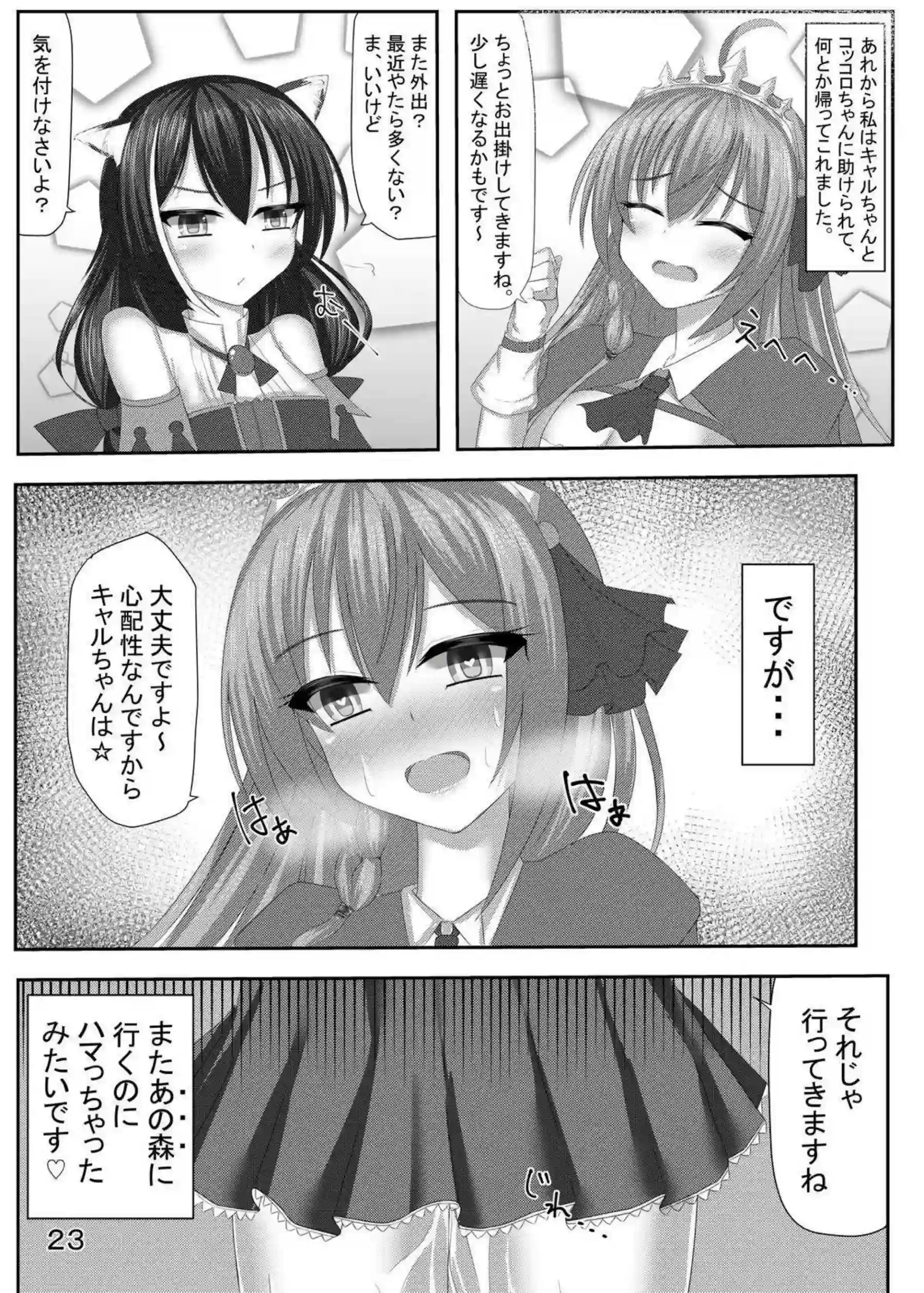 ペコリーヌは触手に屈服！噴乳&潮吹きしながらも二穴を貫かれる！ - PAGE 025