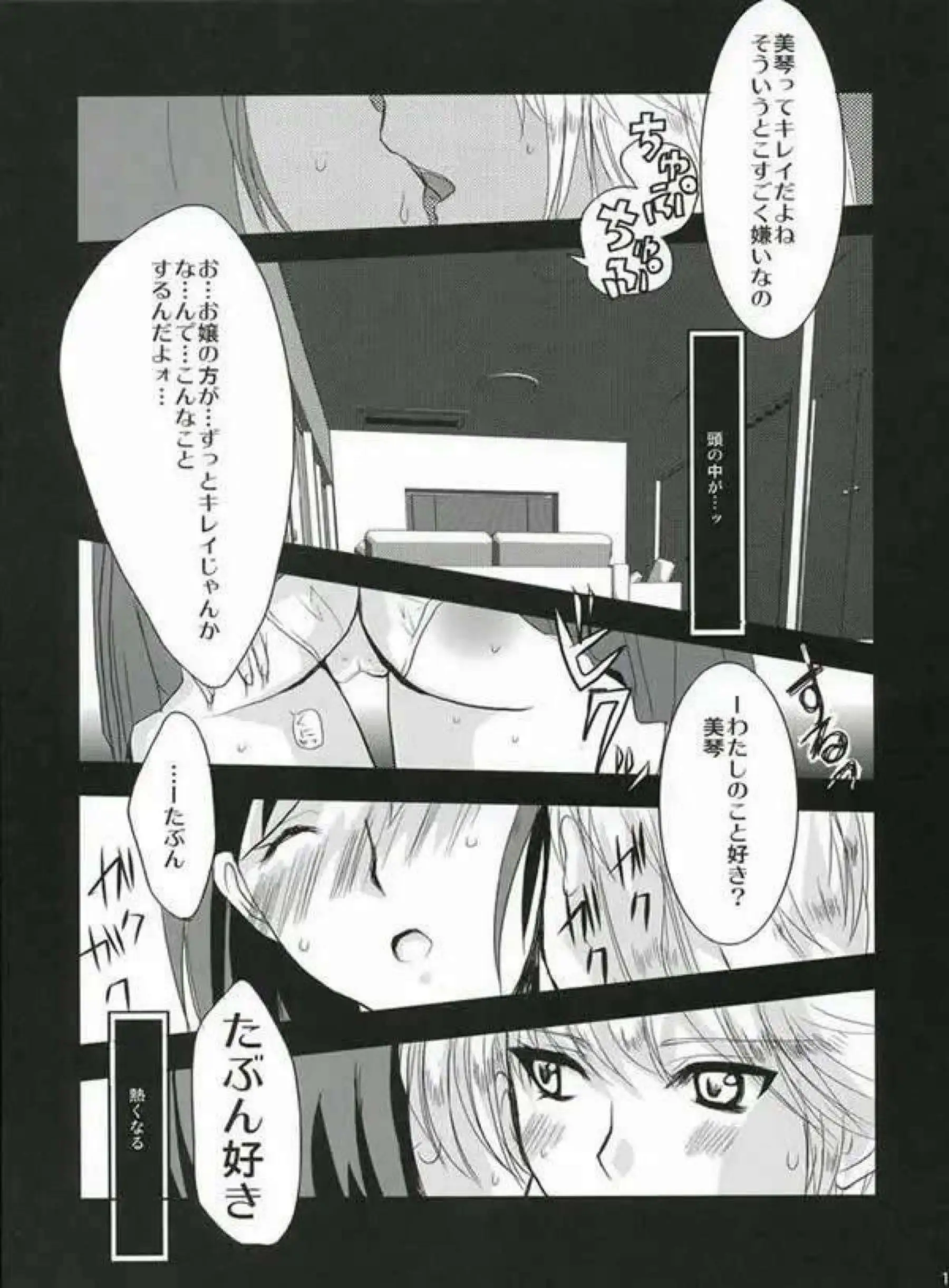 美琴は愛理相手に開発される！アナル責めで潮吹き！ - PAGE 010