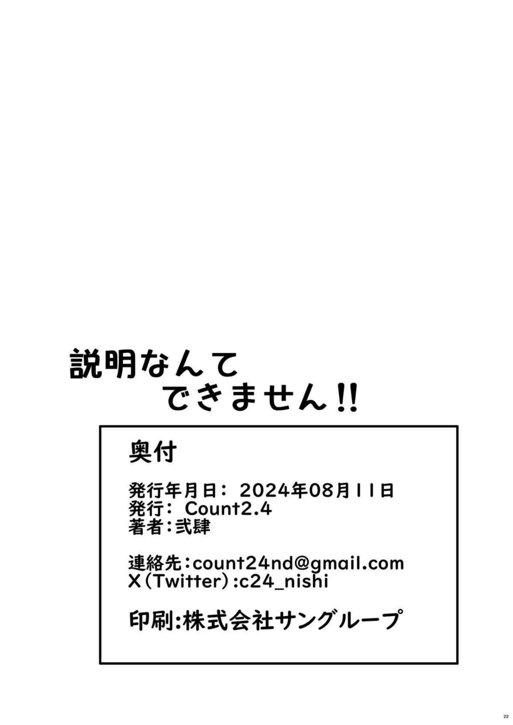 コトリのチア衣装で先生との秘密レッスン！I字バランスで電マ責めやまんぐり返しで潮吹き！ - PAGE 021