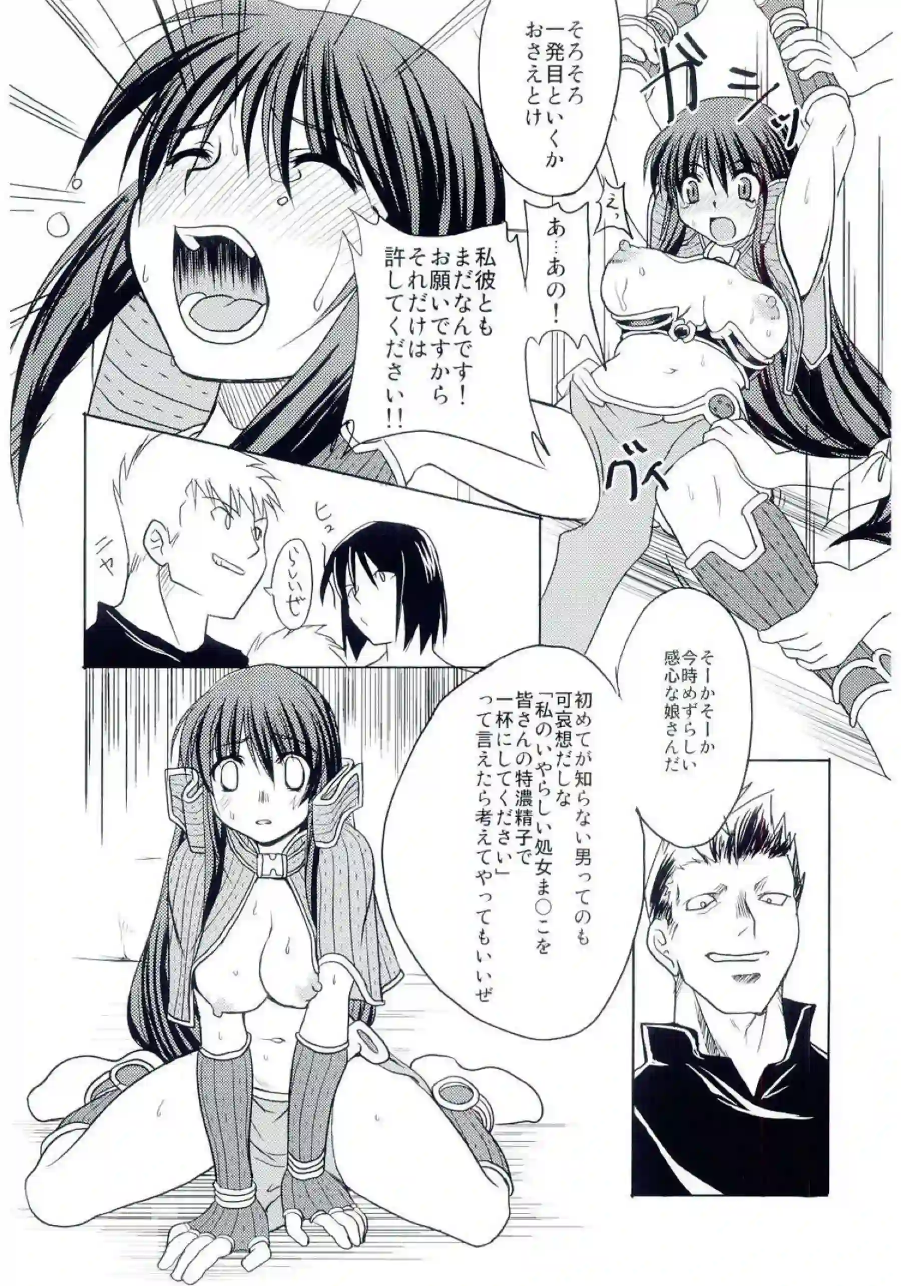 セージの輪姦！複数人に犯されザーメンまみれでリースも触手に犯される！ - PAGE 006