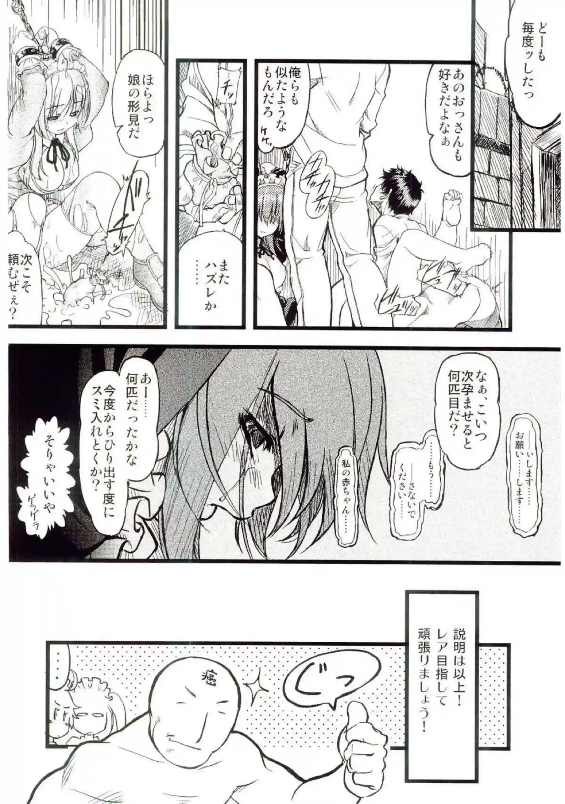 セージの輪姦！複数人に犯されザーメンまみれでリースも触手に犯される！ - PAGE 029