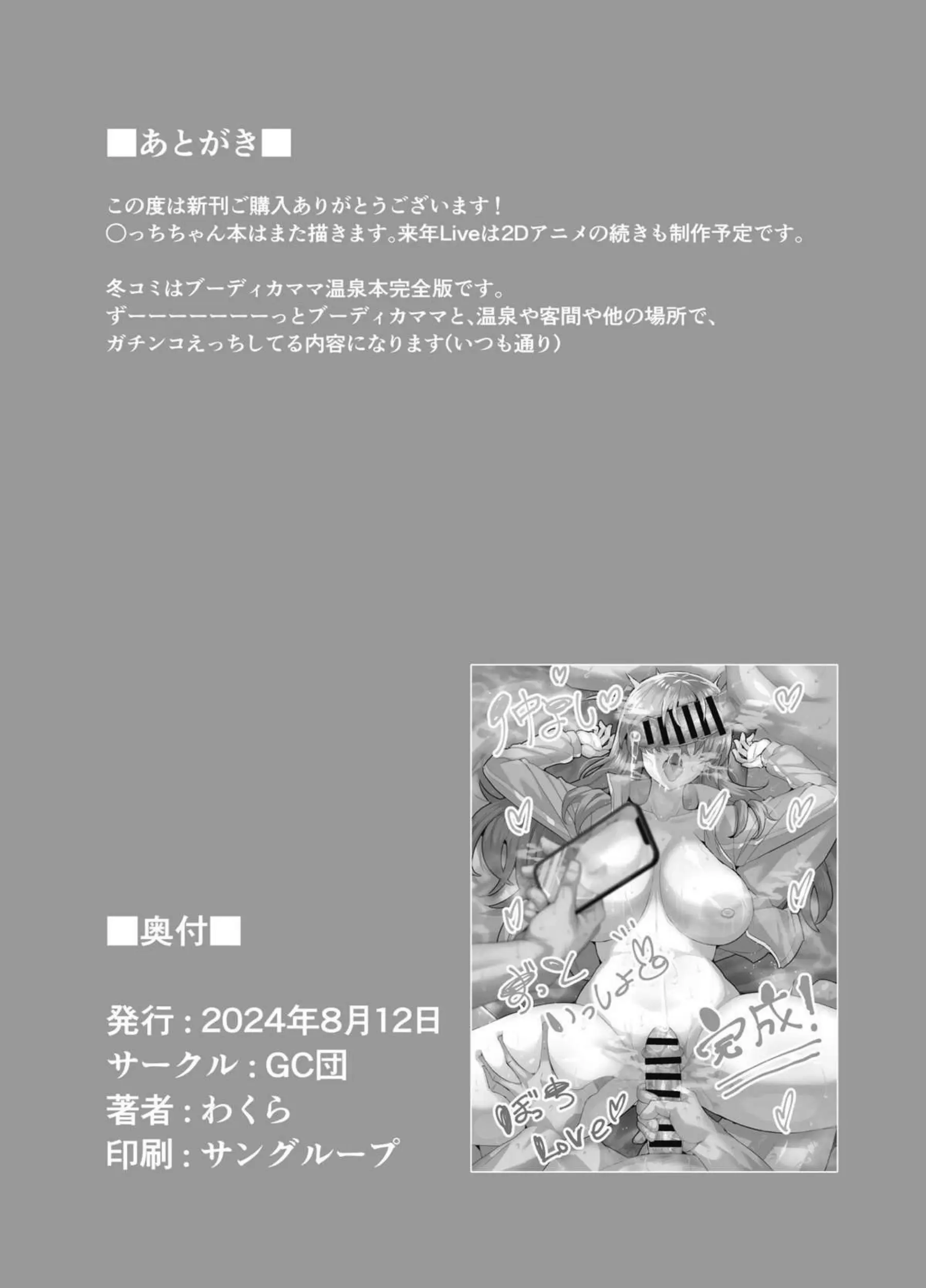 ぼっちちゃんの性処理男子生徒達に手コキ！お口で精子受け止めたり競泳水着でバックからパコられる！ - PAGE 021