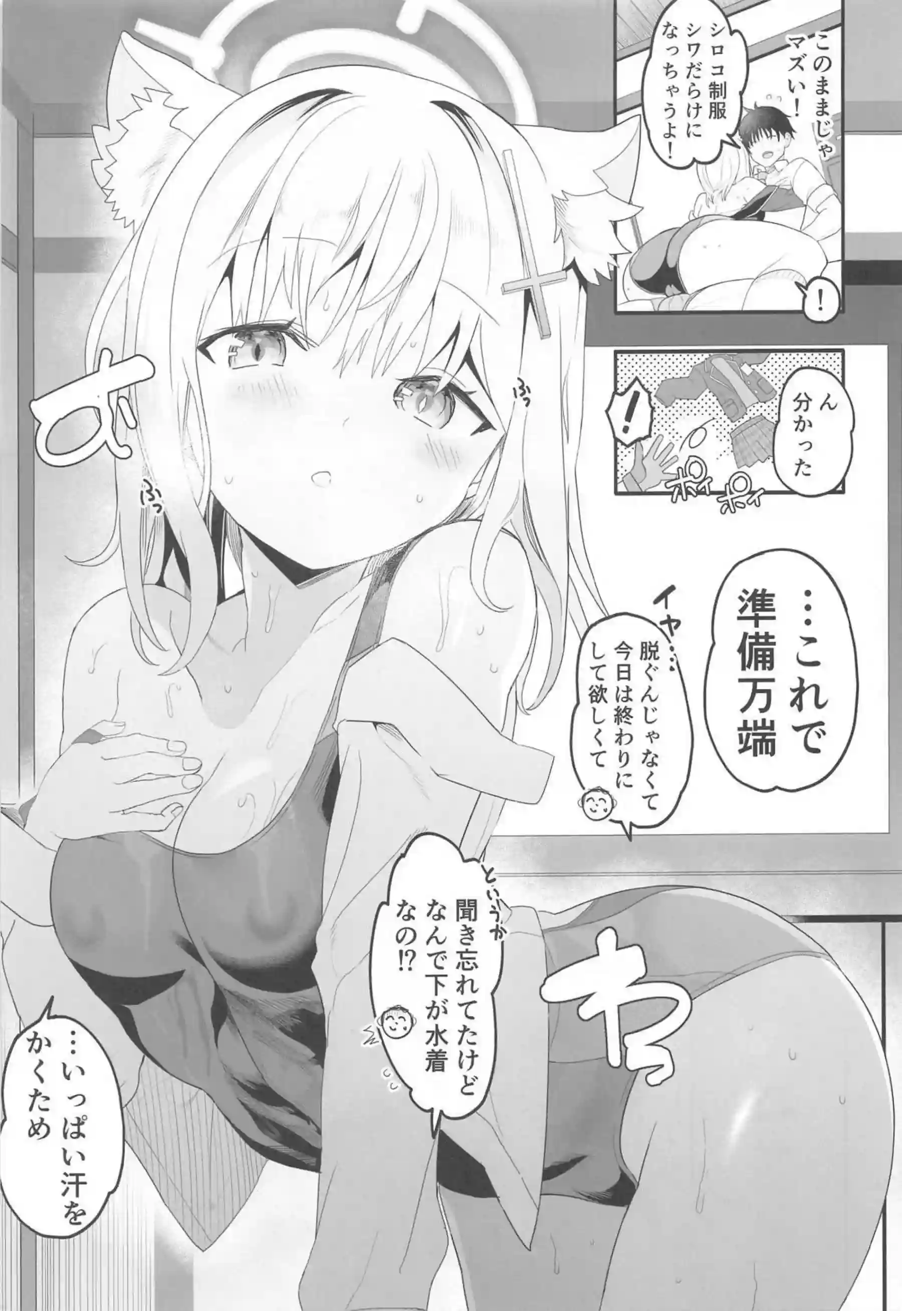 シロコの寝起きクンニ&フェラ！トイレでは先生とパコりながらセリカに見つかっちゃう！ - PAGE 008