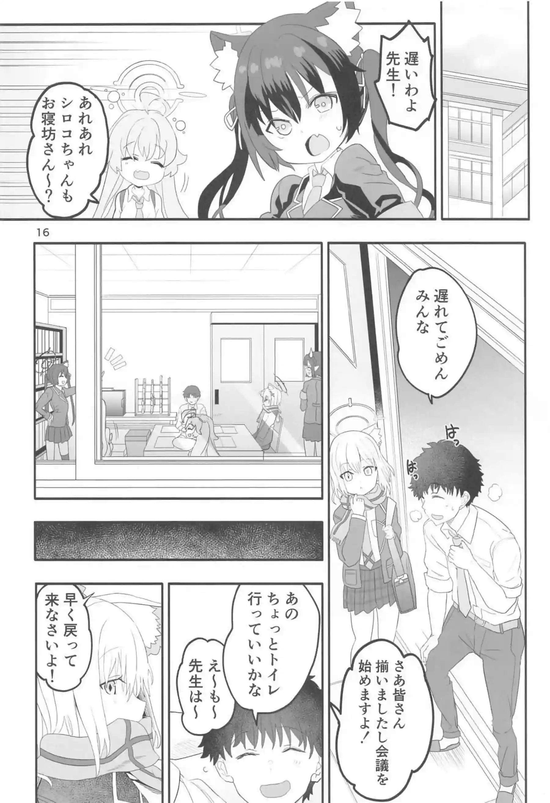 シロコの寝起きクンニ&フェラ！トイレでは先生とパコりながらセリカに見つかっちゃう！ - PAGE 015