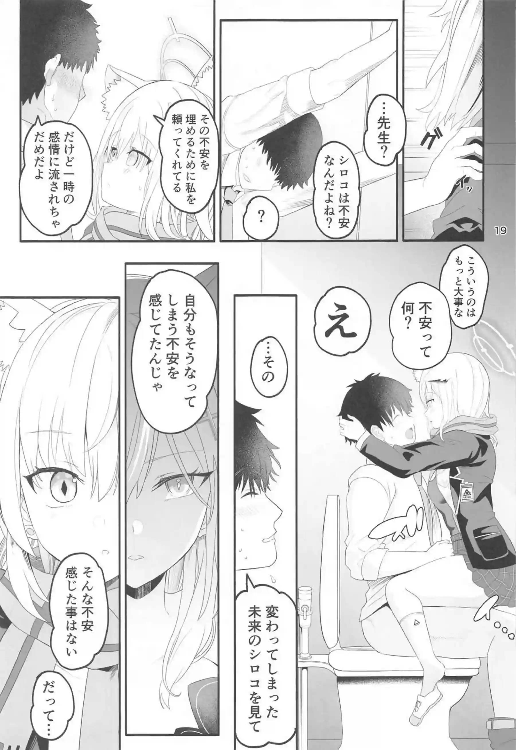 シロコの寝起きクンニ&フェラ！トイレでは先生とパコりながらセリカに見つかっちゃう！ - PAGE 018