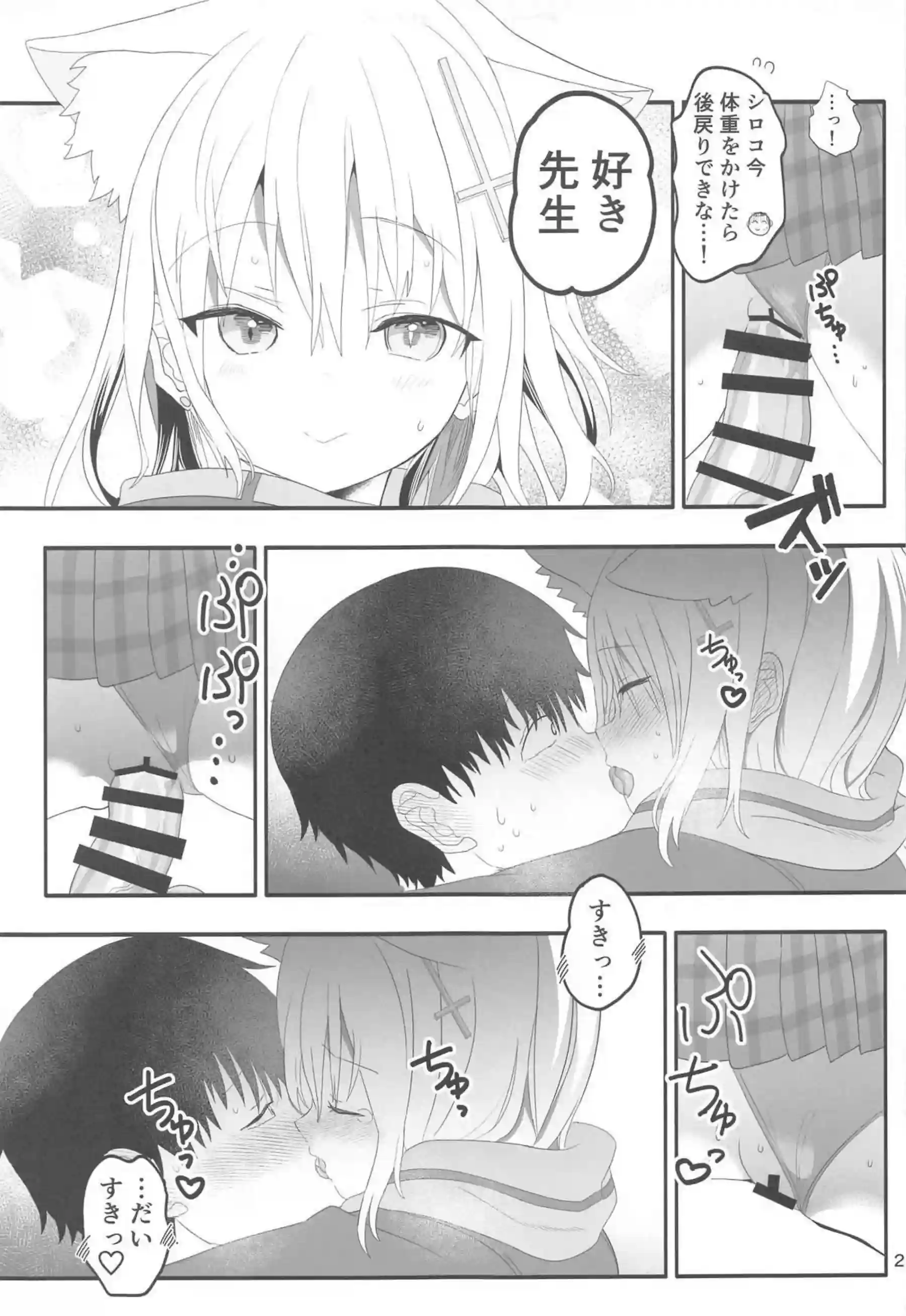 シロコの寝起きクンニ&フェラ！トイレでは先生とパコりながらセリカに見つかっちゃう！ - PAGE 020