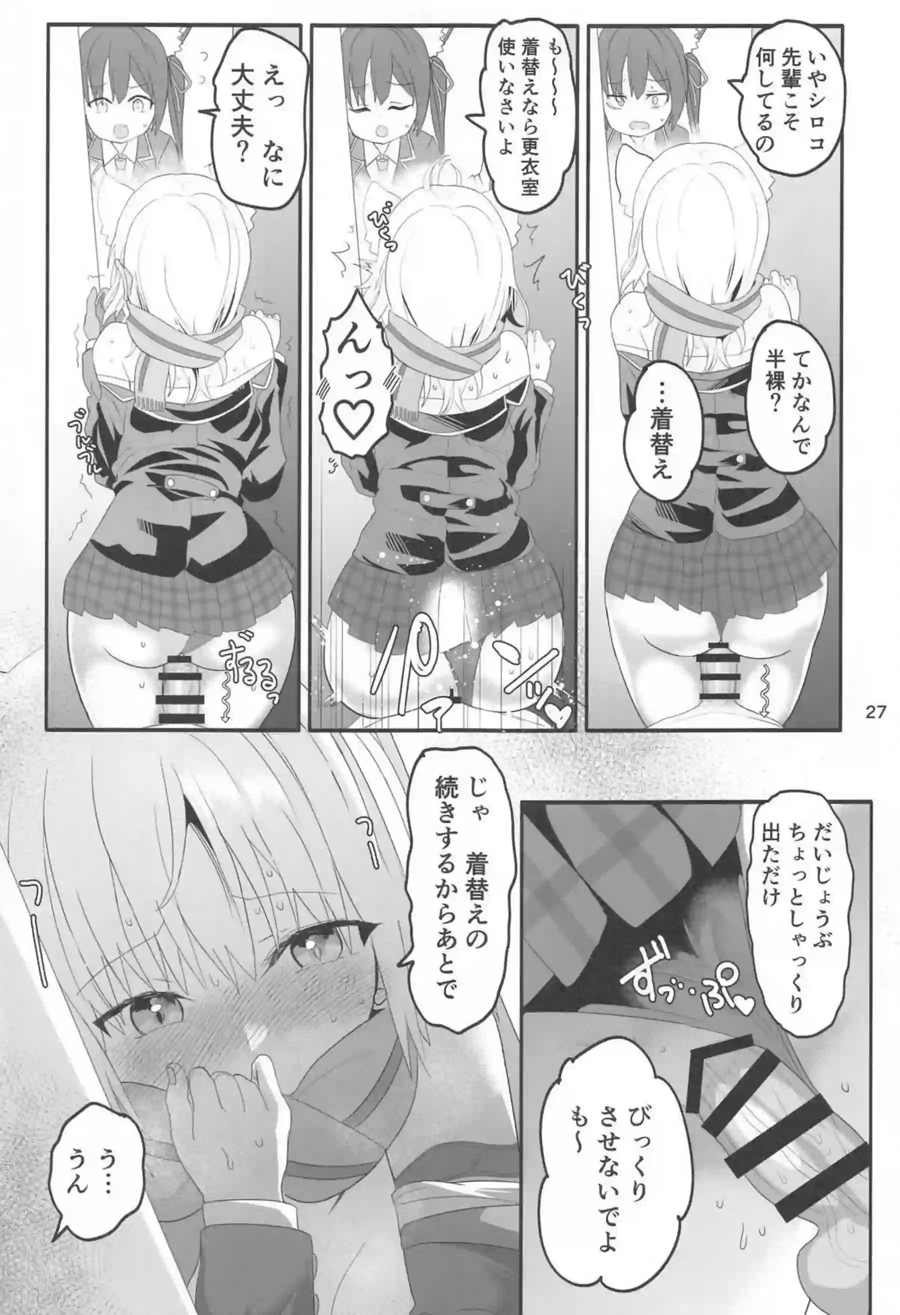 シロコの寝起きクンニ&フェラ！トイレでは先生とパコりながらセリカに見つかっちゃう！ - PAGE 026