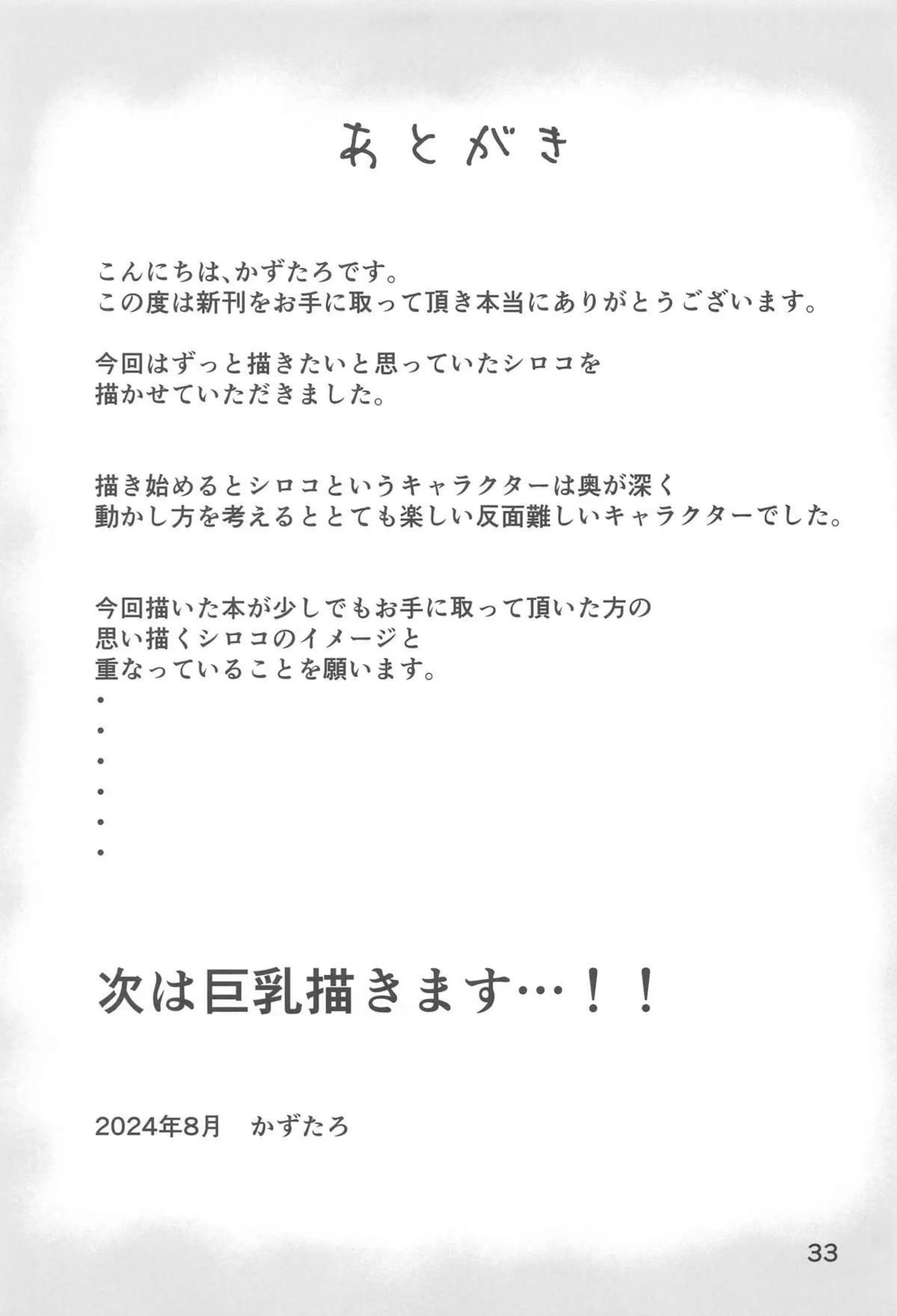 シロコの寝起きクンニ&フェラ！トイレでは先生とパコりながらセリカに見つかっちゃう！ - PAGE 032