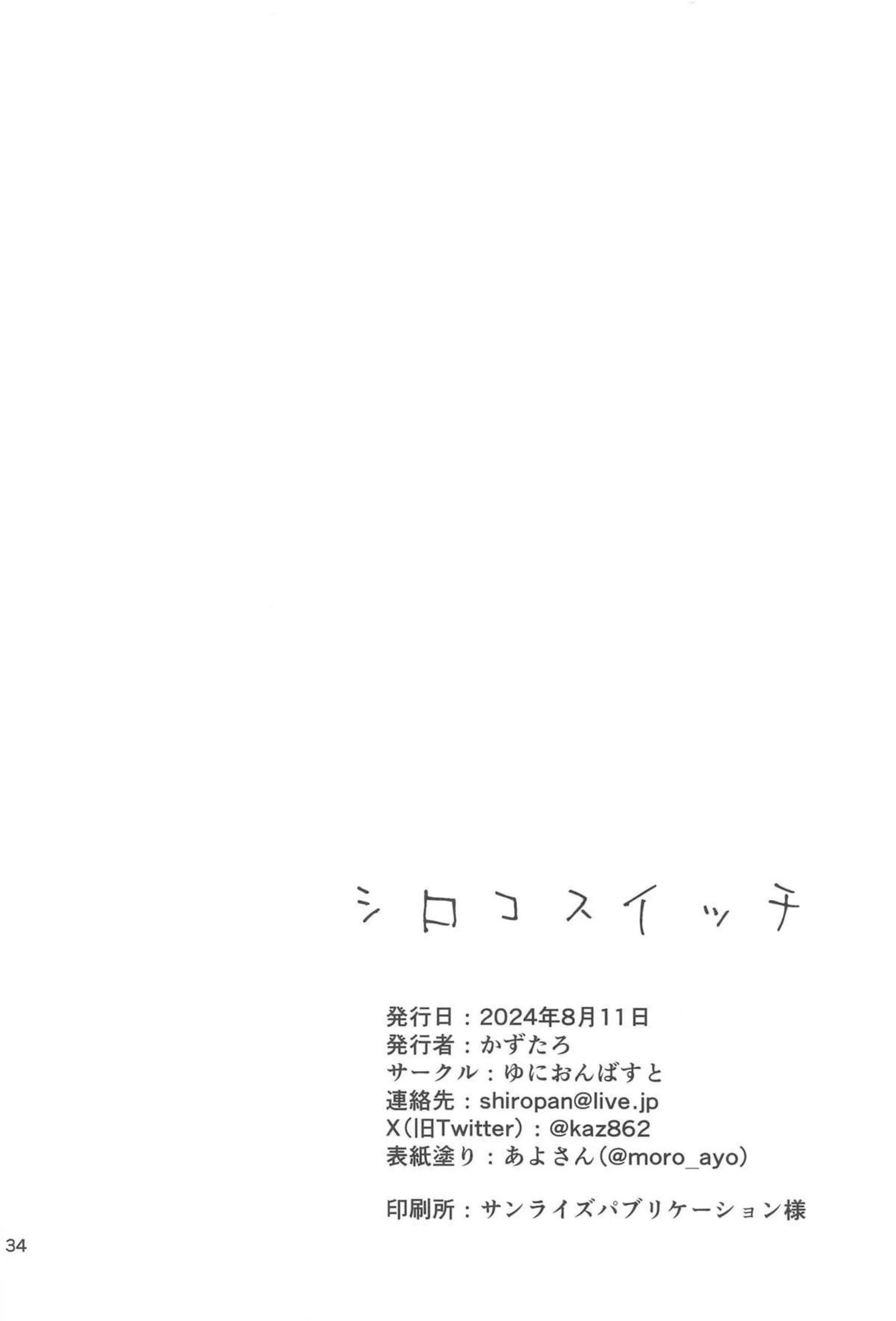 シロコの寝起きクンニ&フェラ！トイレでは先生とパコりながらセリカに見つかっちゃう！ - PAGE 033