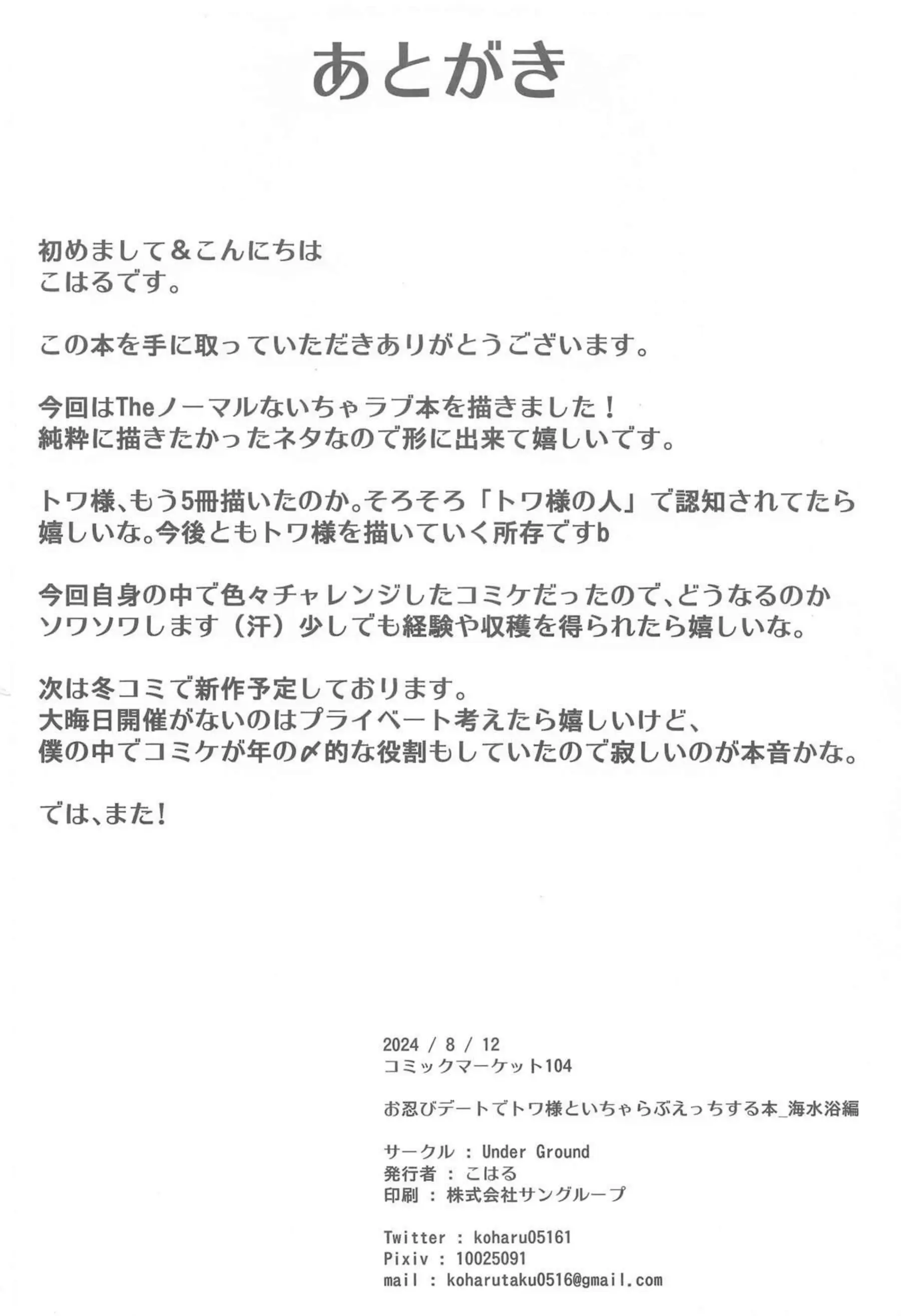 マイクロビキニのトワがビーチで手コキして顔射！ホテルでは正常位でラブラブSEXをする！ - PAGE 021