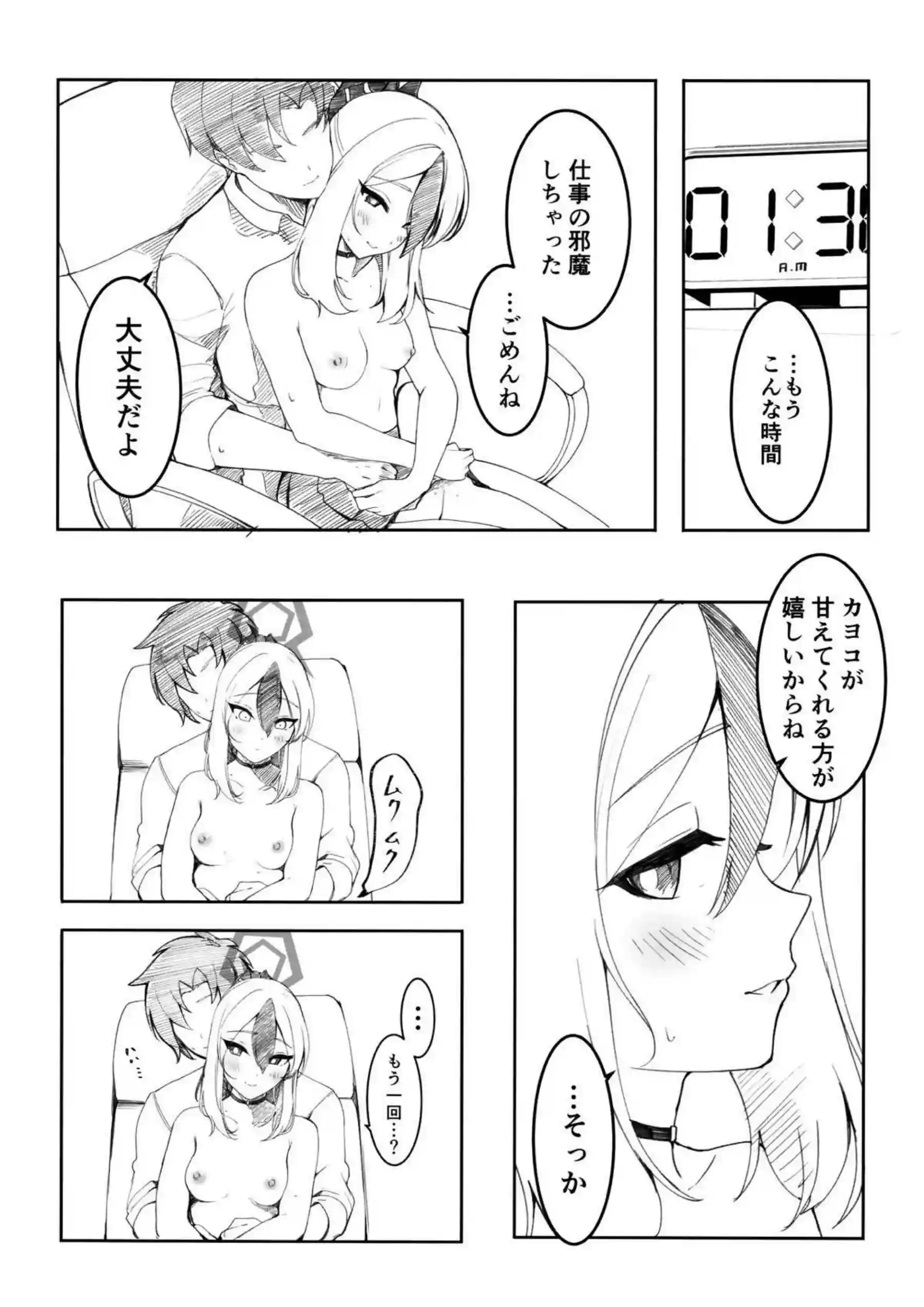 先生とカヨコ仕事中でもイチャつく！クンニ＆キスの後は正常位で挿入する！ - PAGE 011