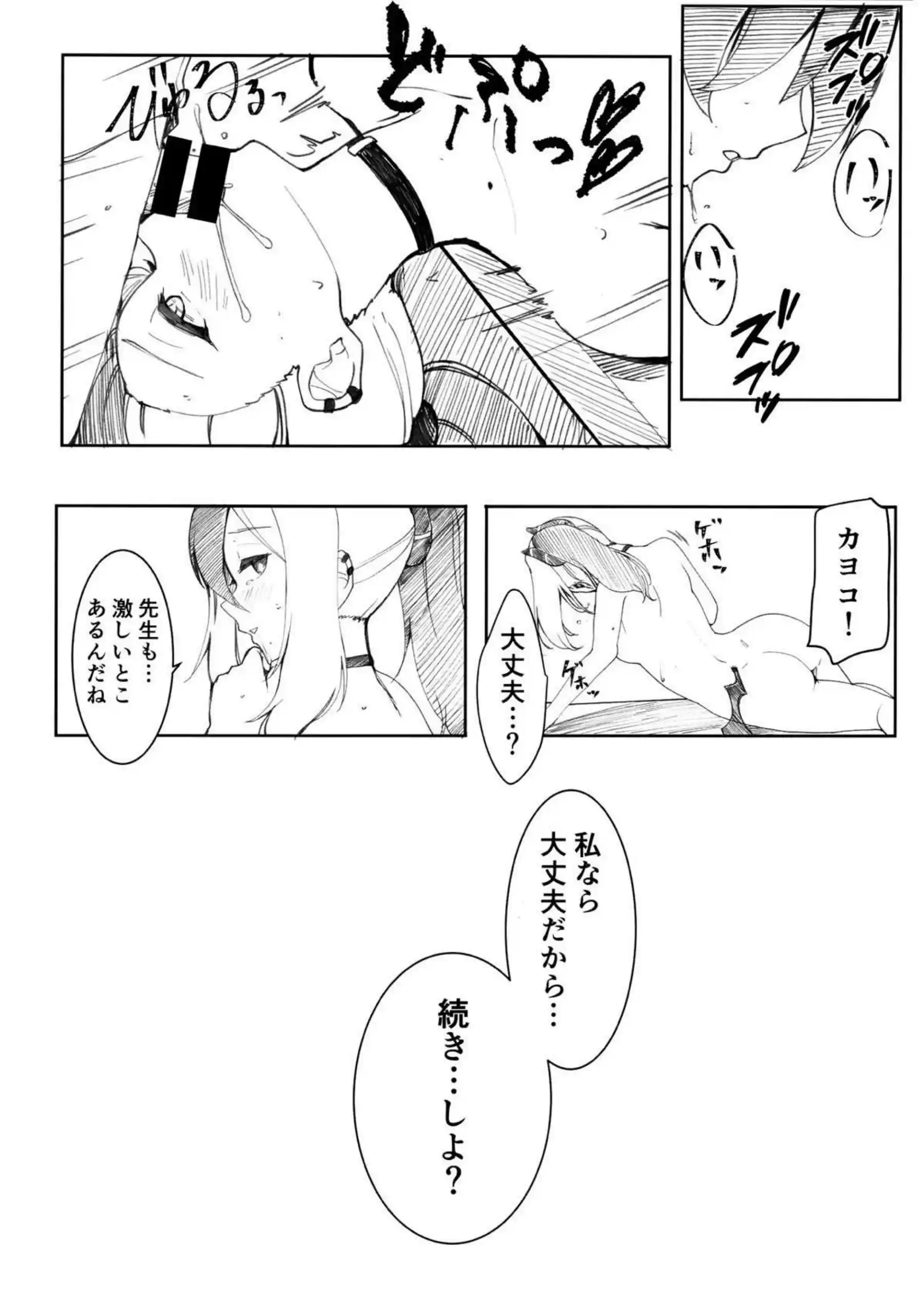 先生とカヨコ仕事中でもイチャつく！クンニ＆キスの後は正常位で挿入する！ - PAGE 015